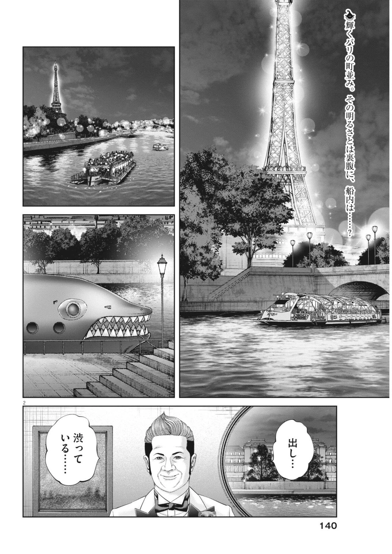 土竜の唄 第973話 - 2