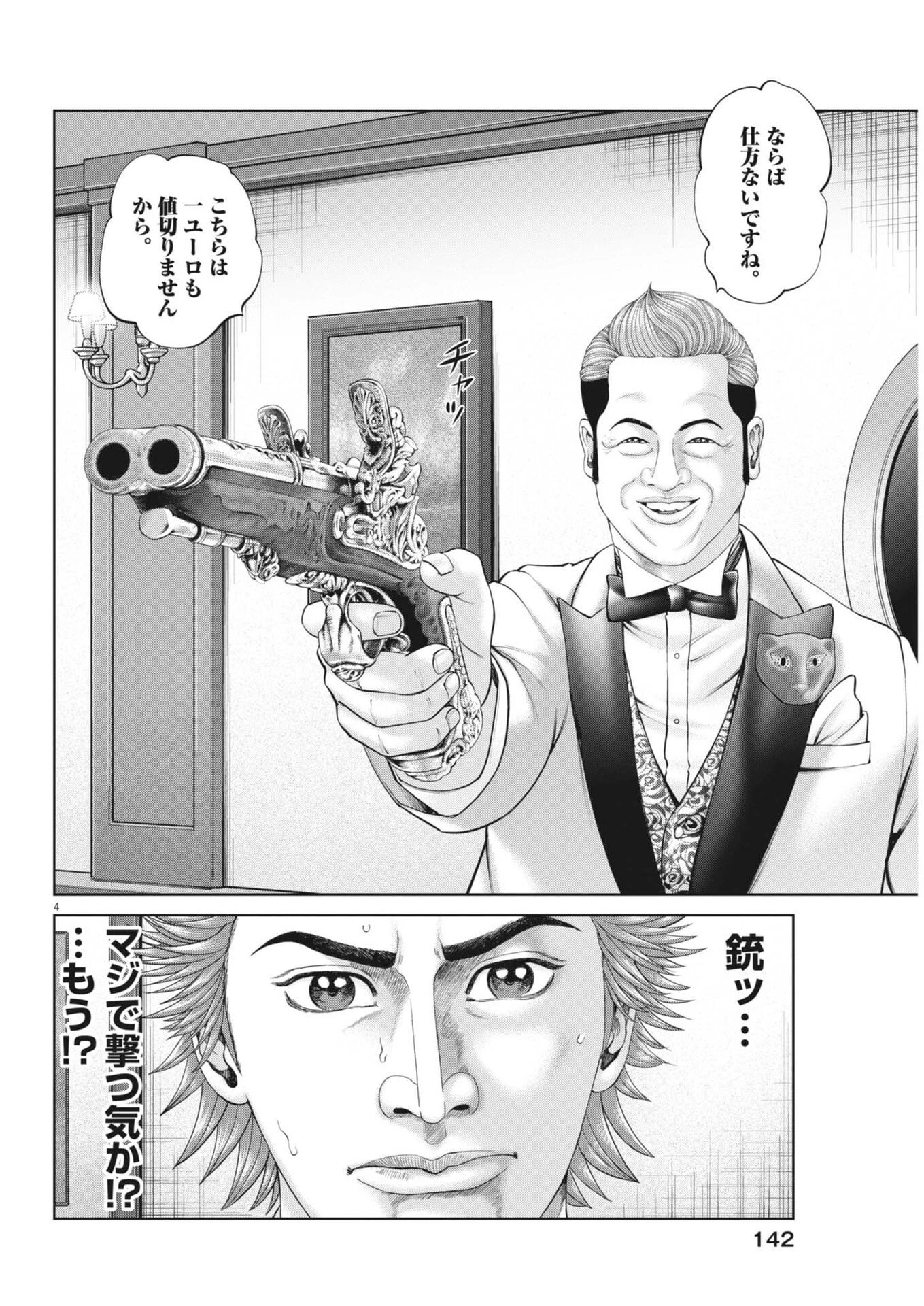 土竜の唄 第973話 - 4