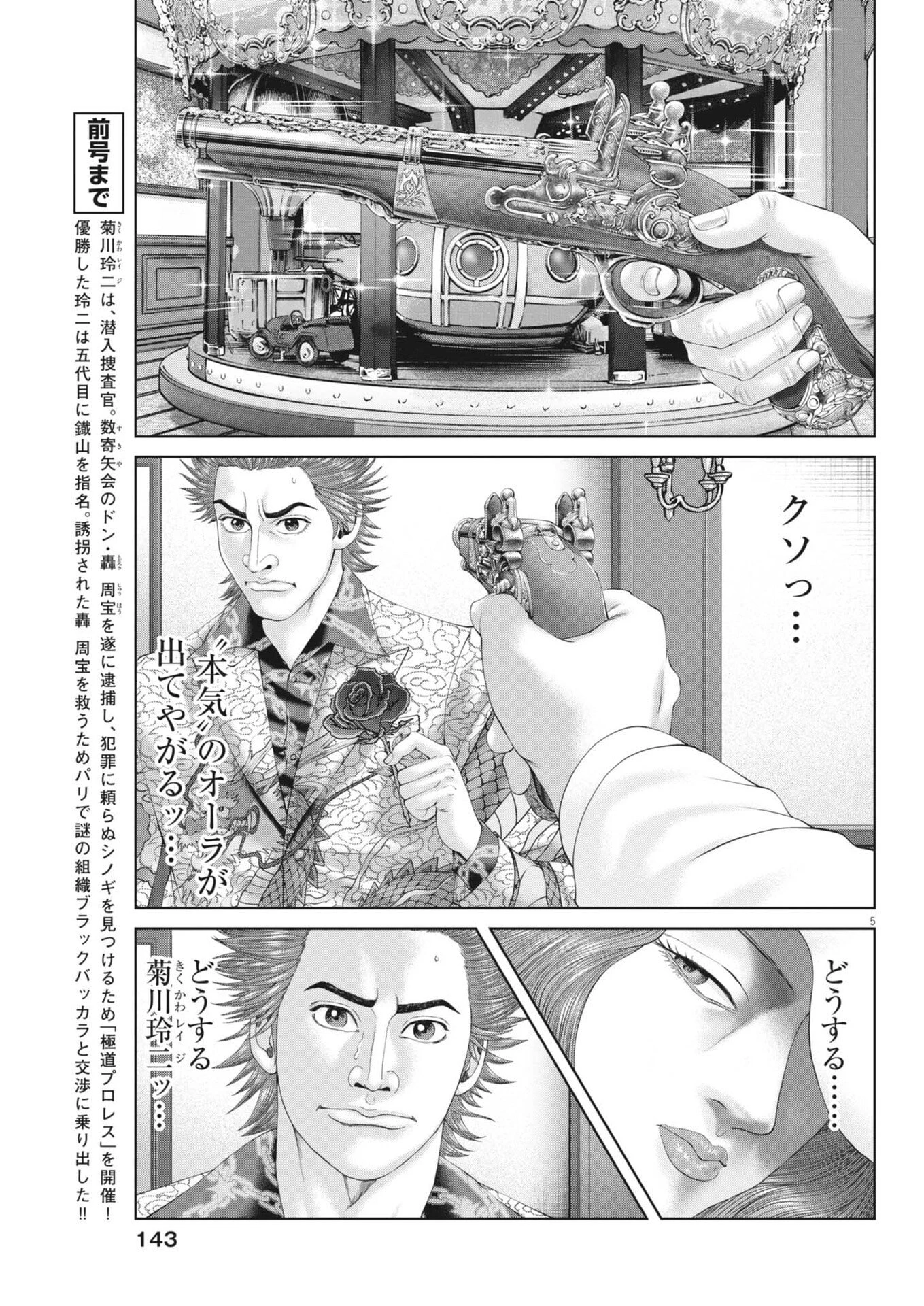 土竜の唄 第973話 - 5