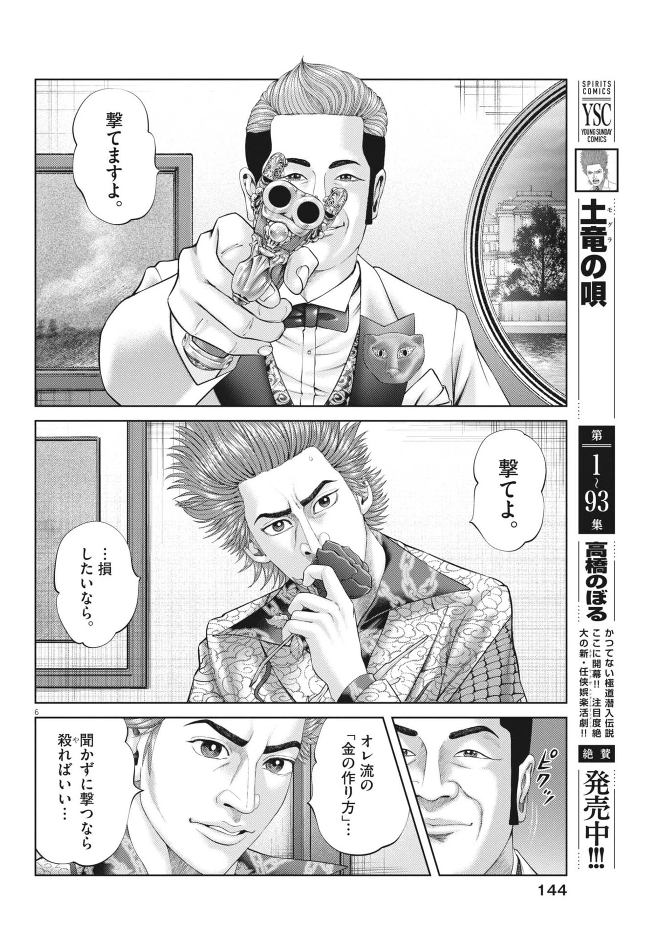 土竜の唄 第973話 - 6