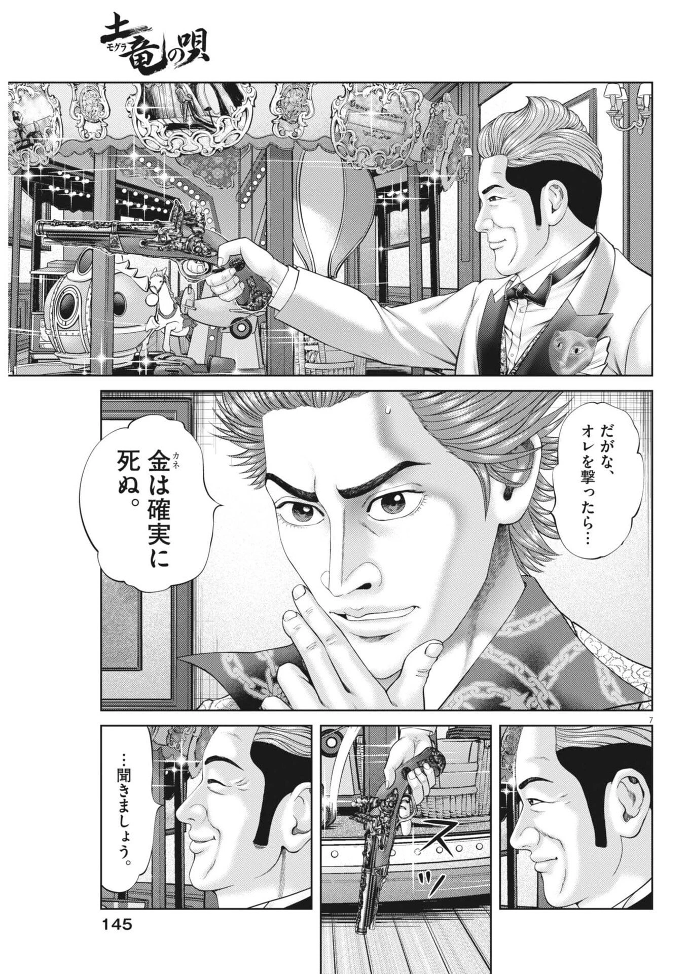 土竜の唄 第973話 - 7