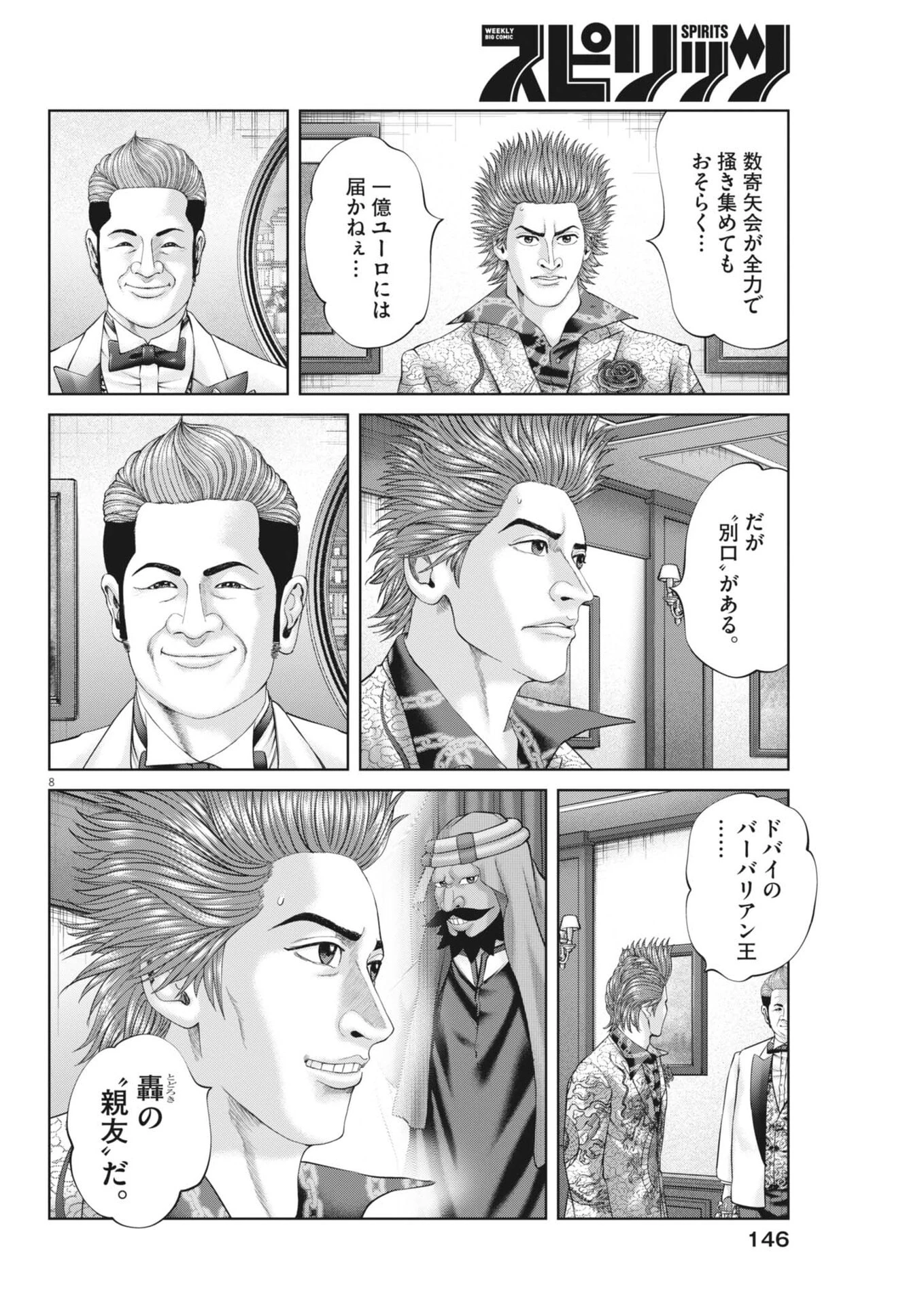 土竜の唄 第973話 - 8