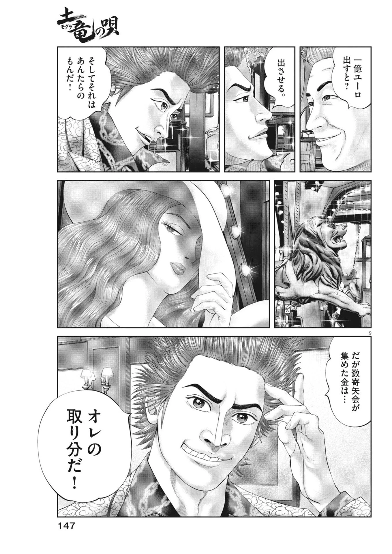 土竜の唄 第973話 - 9