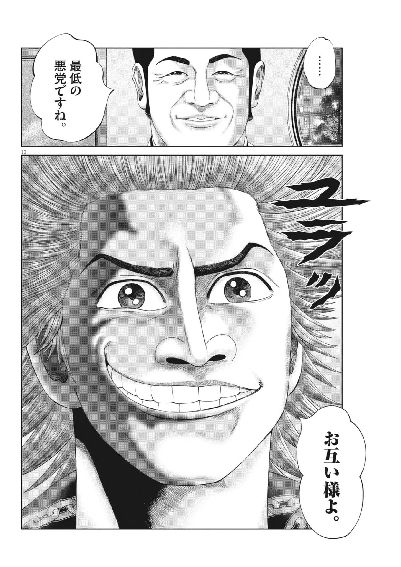 土竜の唄 第973話 - 10