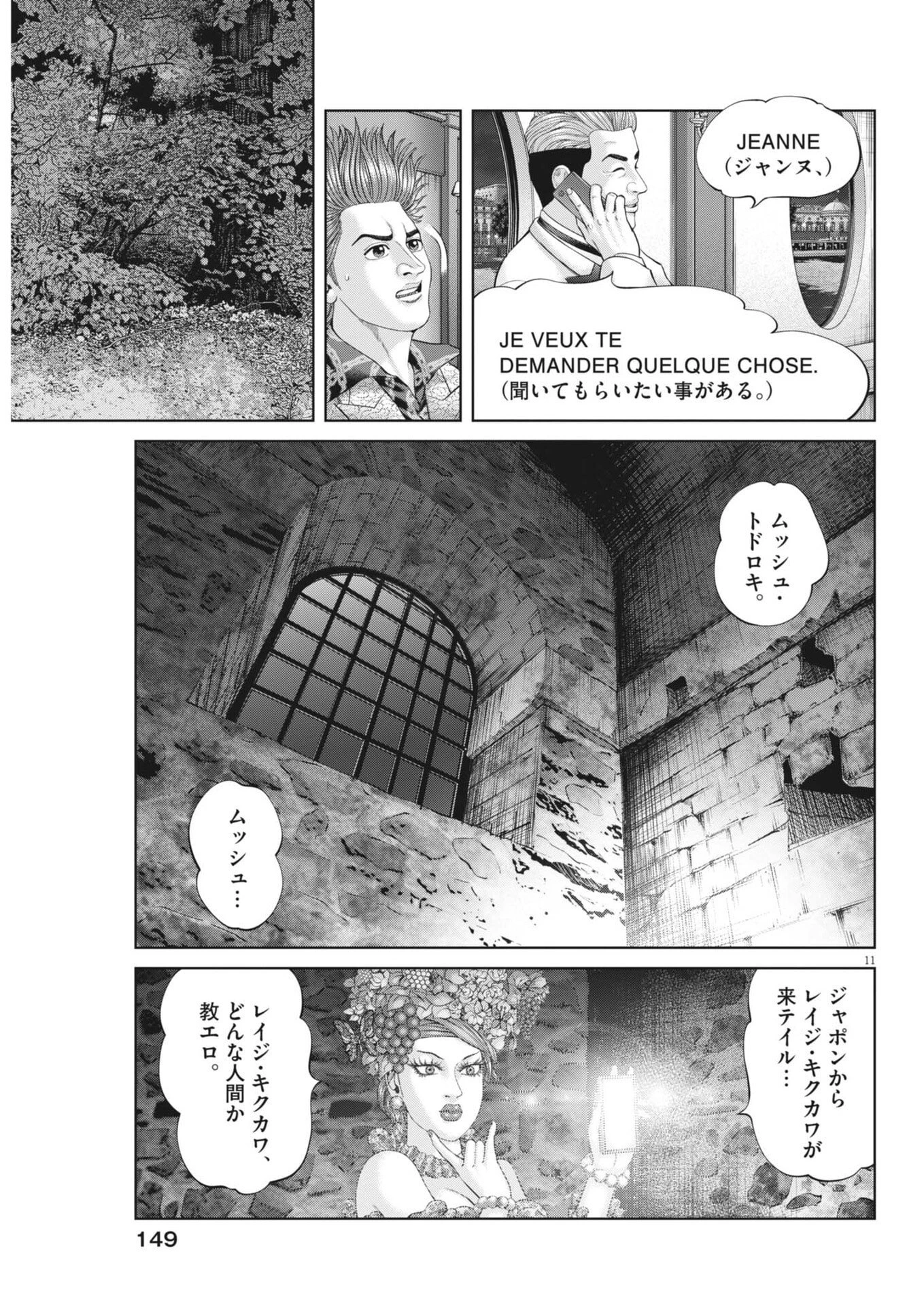 土竜の唄 第973話 - 11