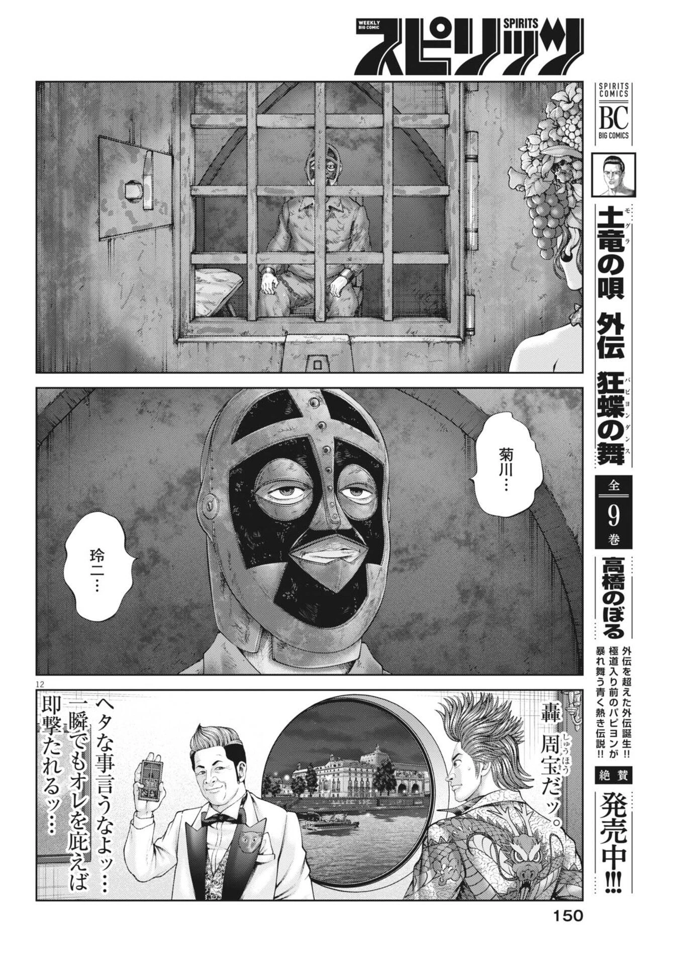土竜の唄 第973話 - 12