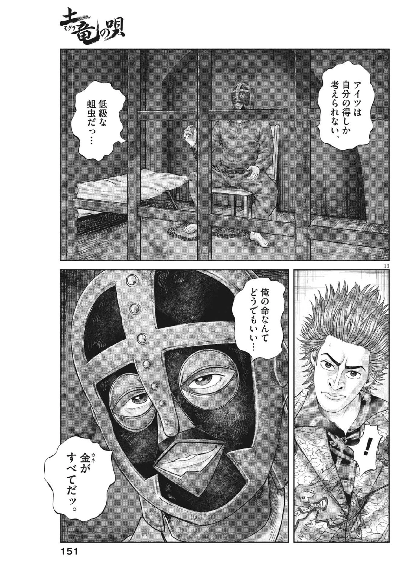 土竜の唄 第973話 - 13