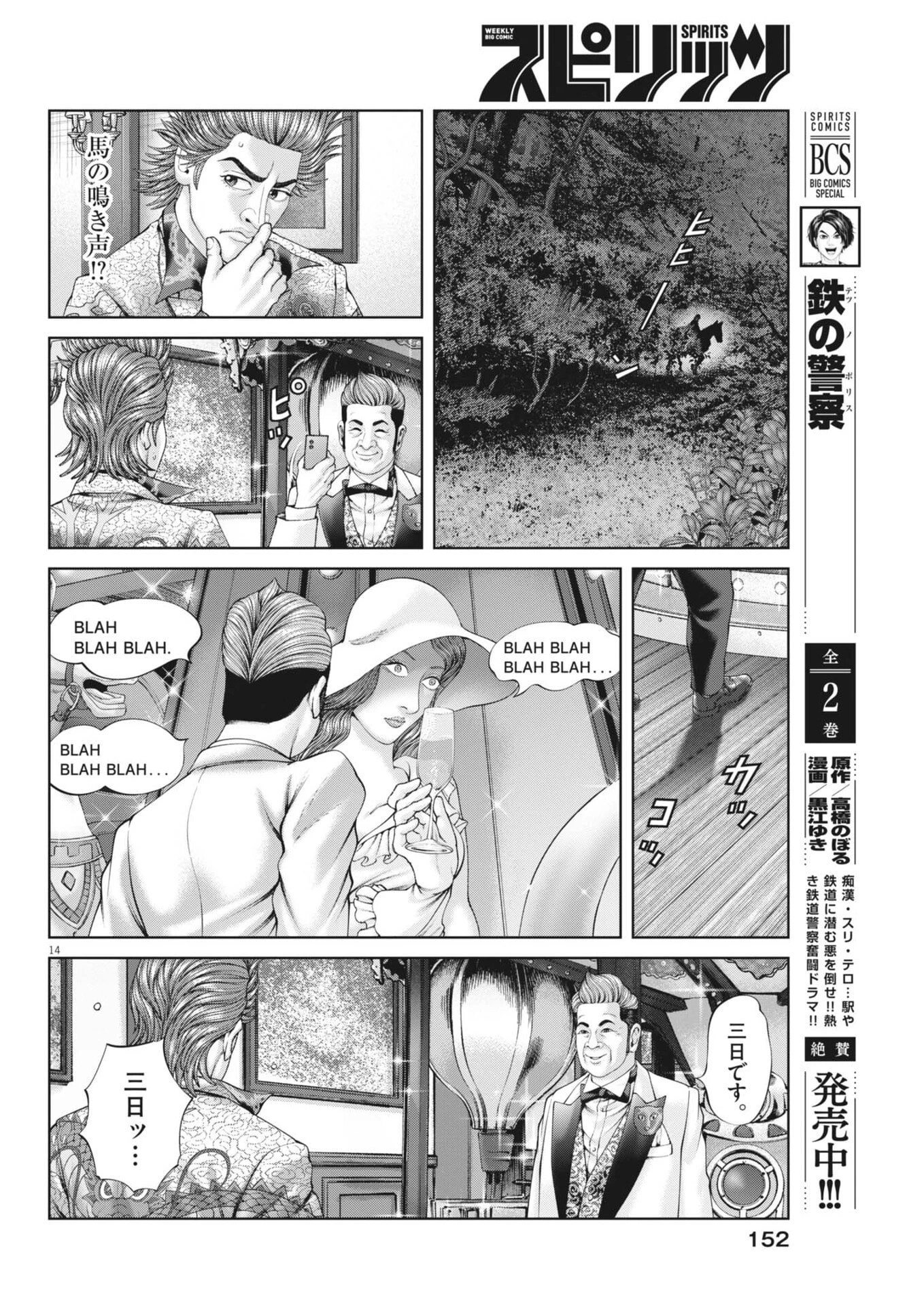 土竜の唄 第973話 - 14