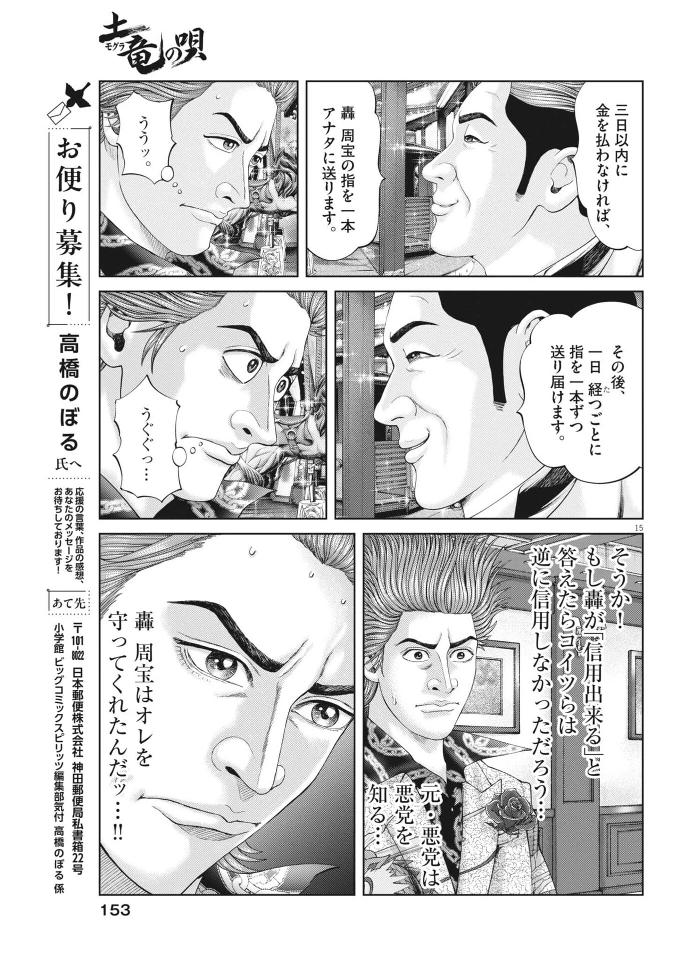 土竜の唄 第973話 - 15