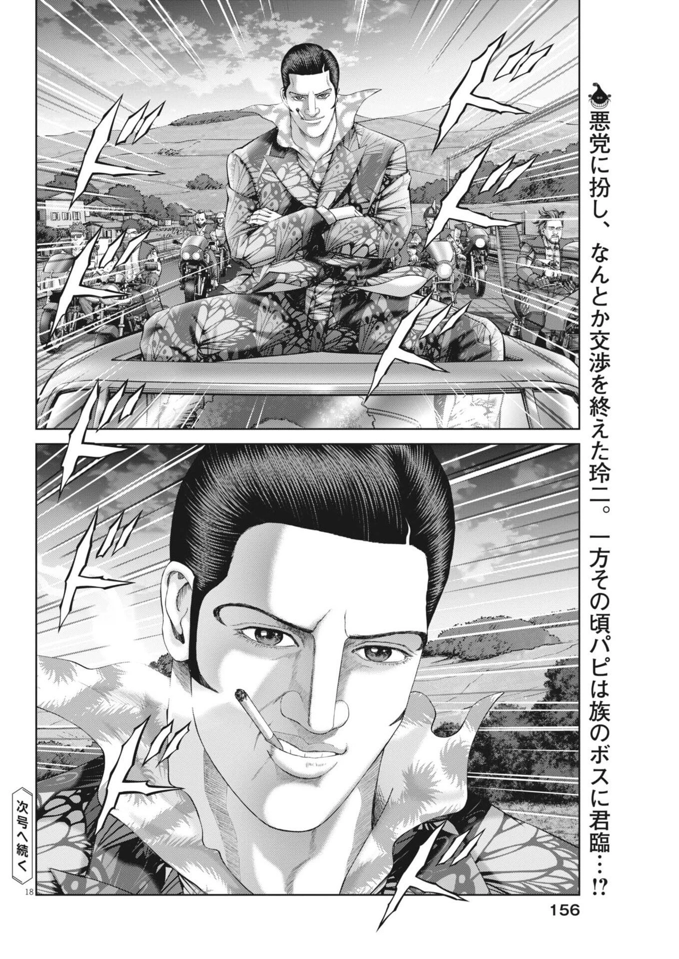 土竜の唄 第973話 - 18