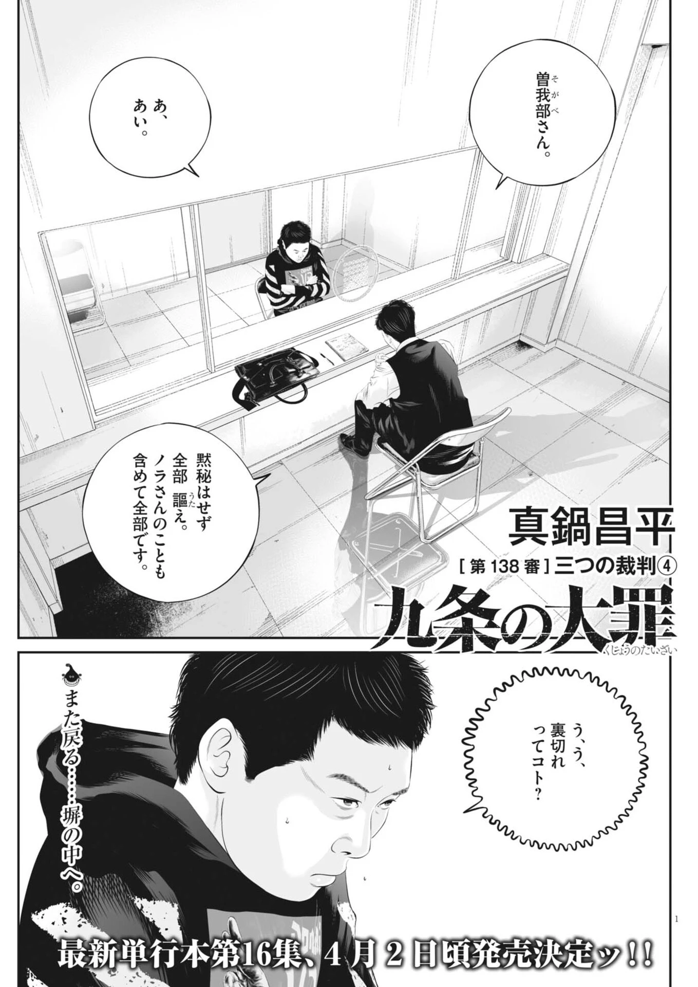 九条の大罪 第138話 - 1