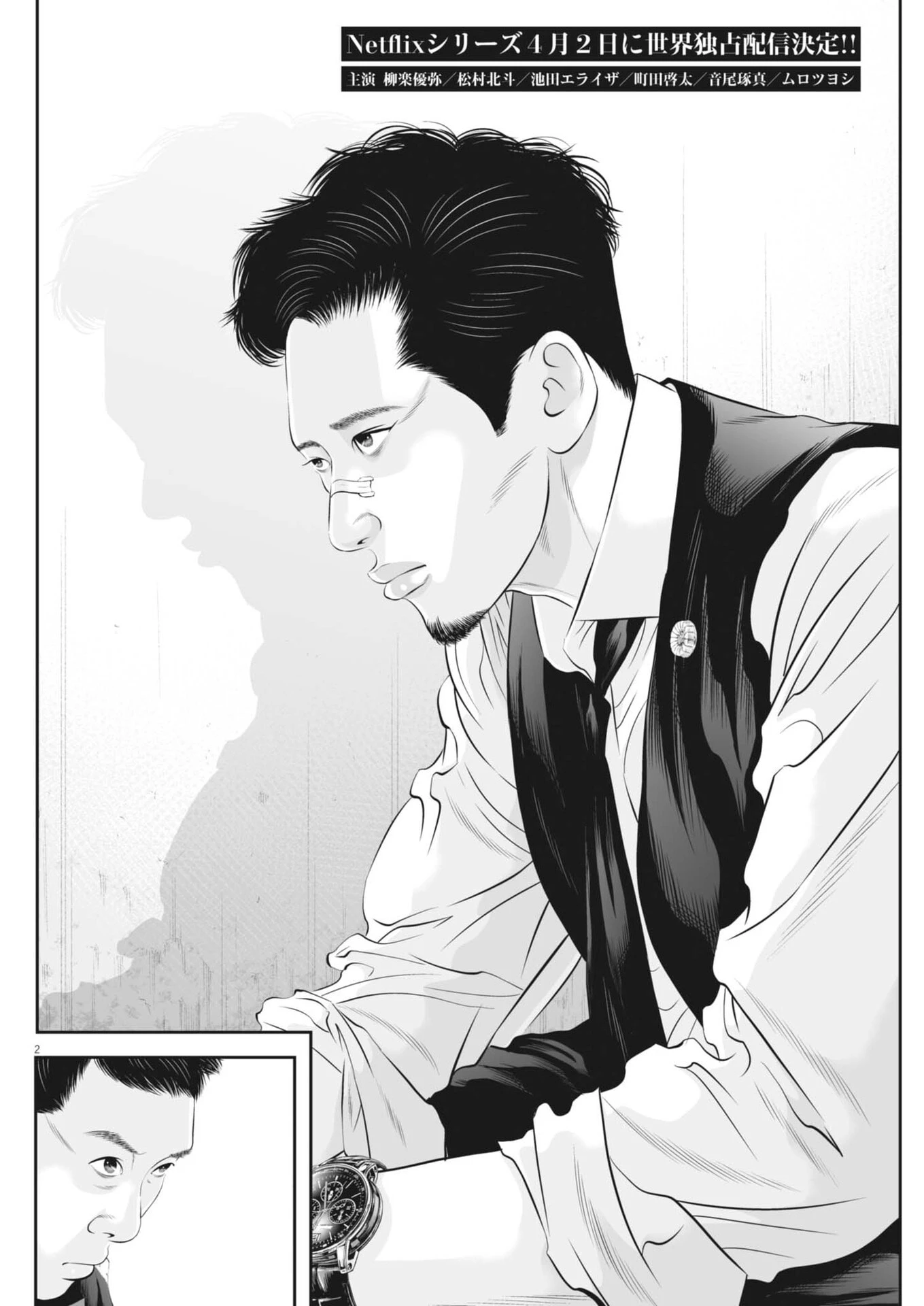 九条の大罪 第138話 - 2