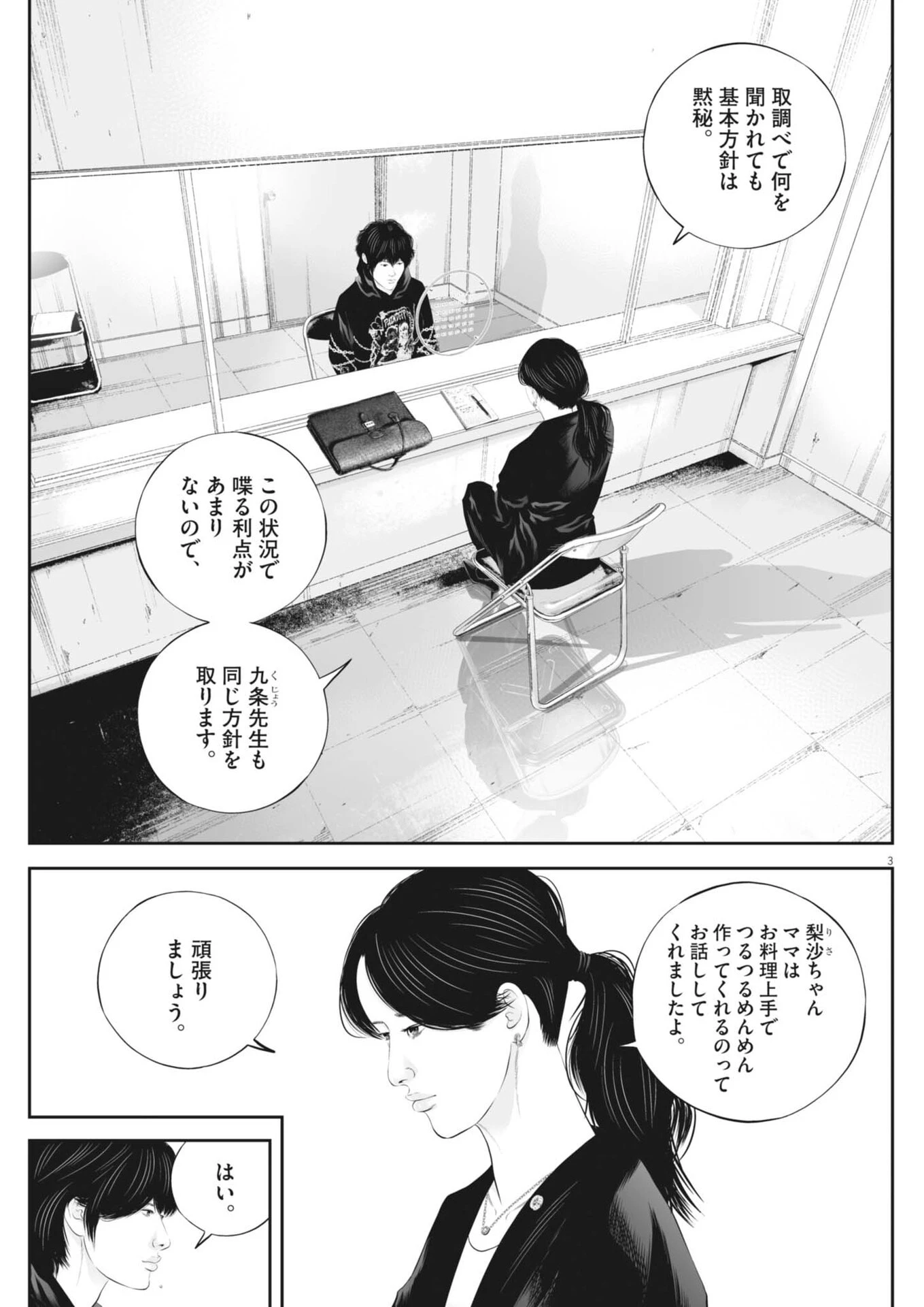 九条の大罪 第138話 - 3