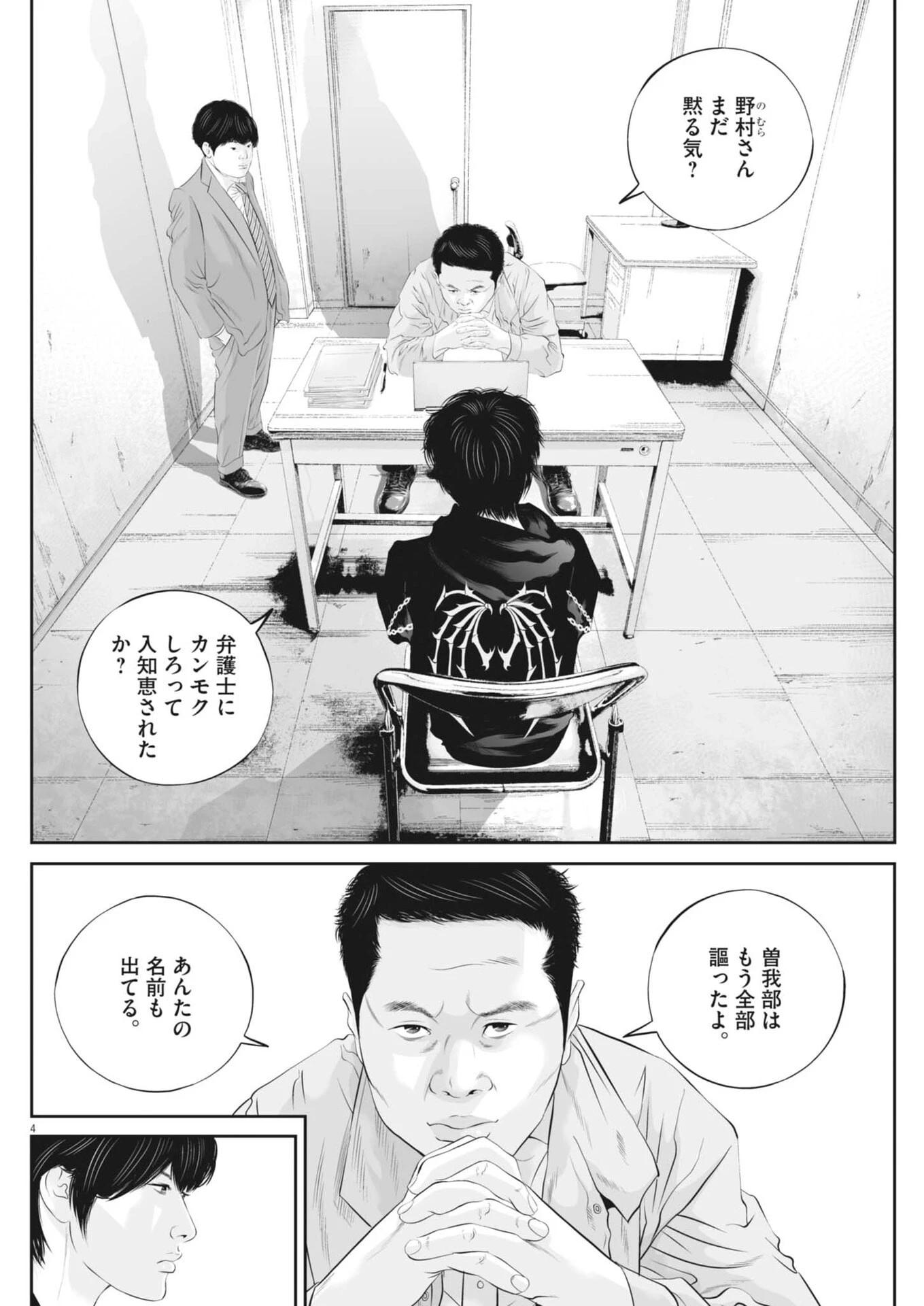 九条の大罪 第138話 - 4