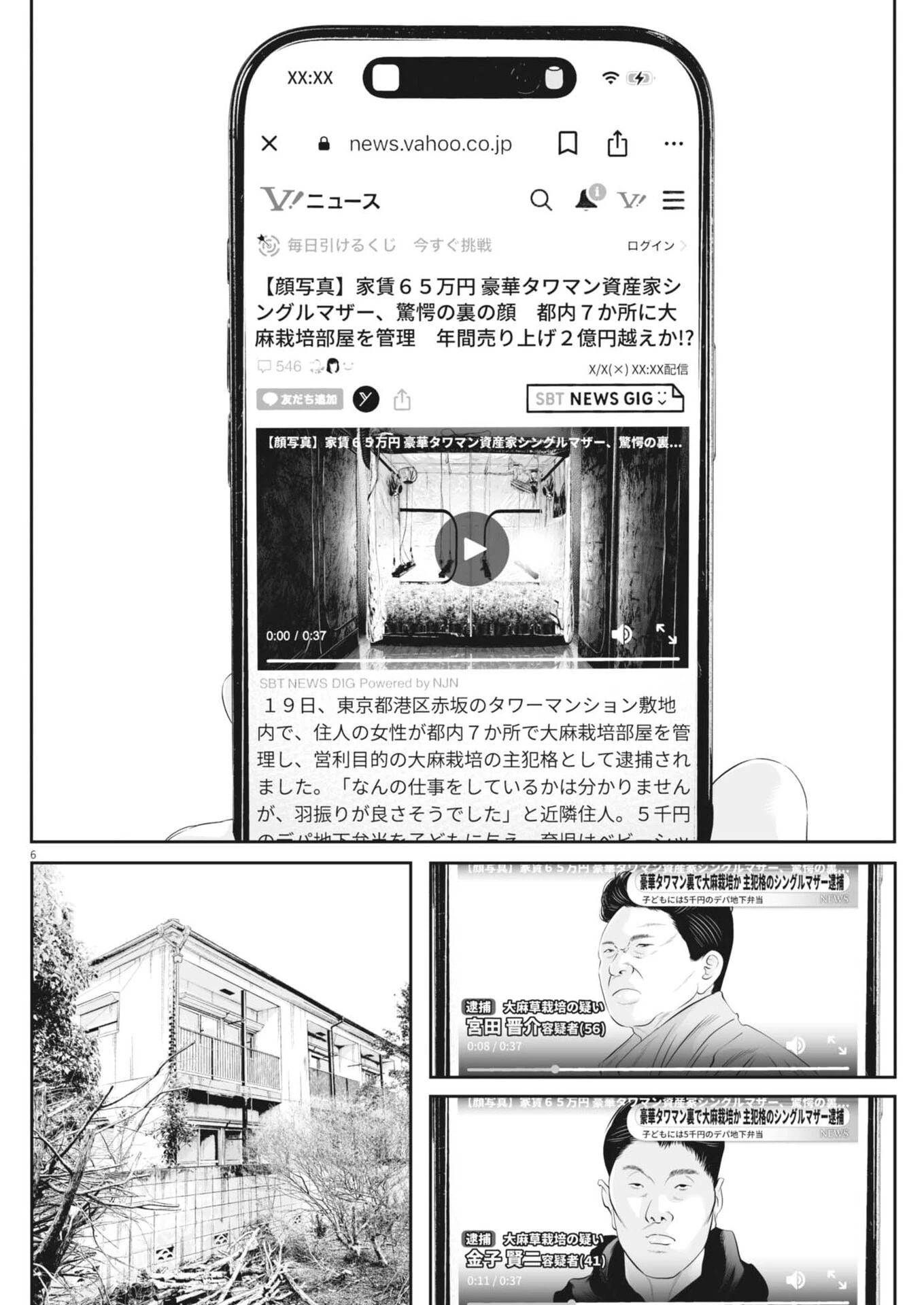 九条の大罪 第138話 - 6