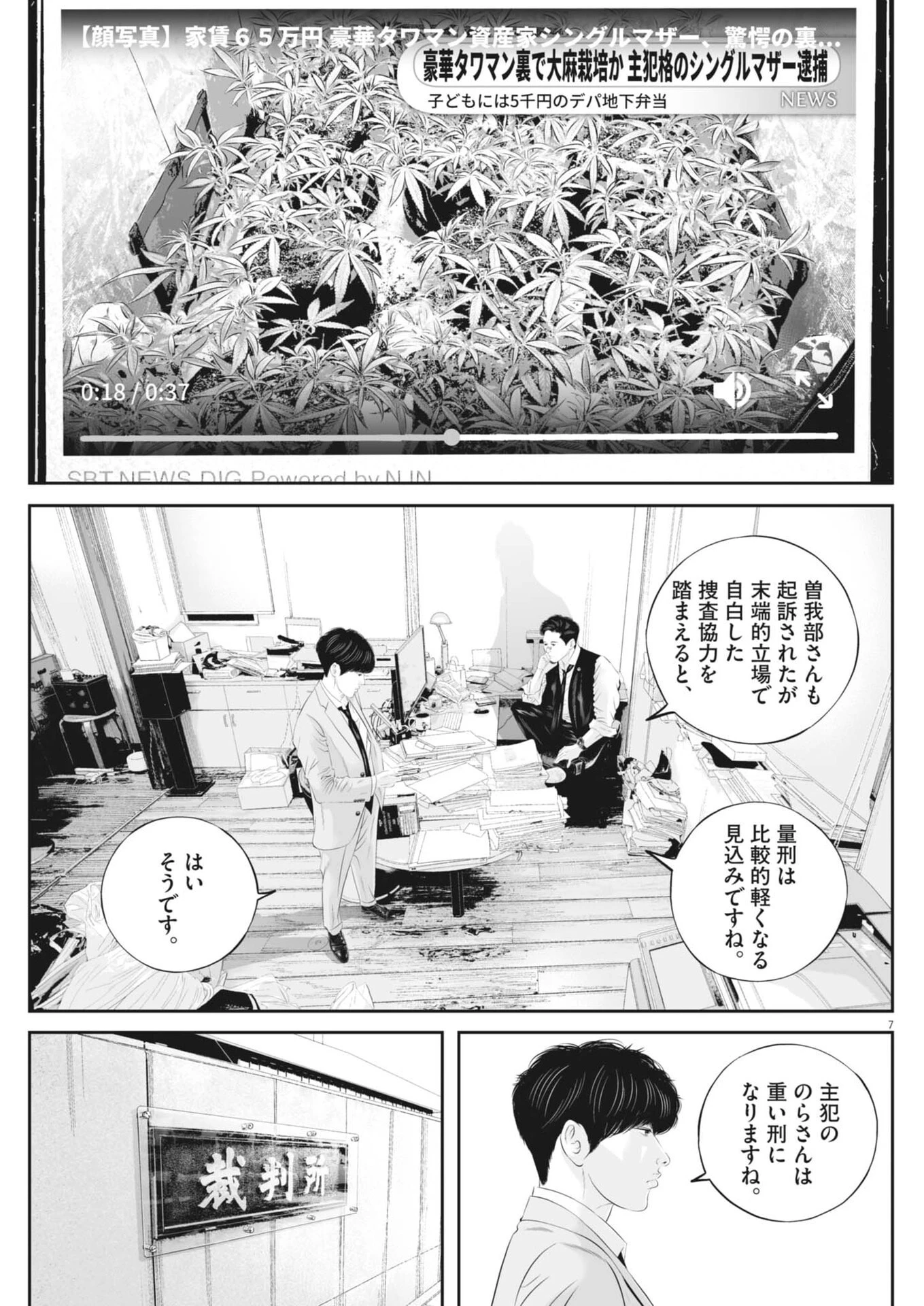 九条の大罪 第138話 - 7