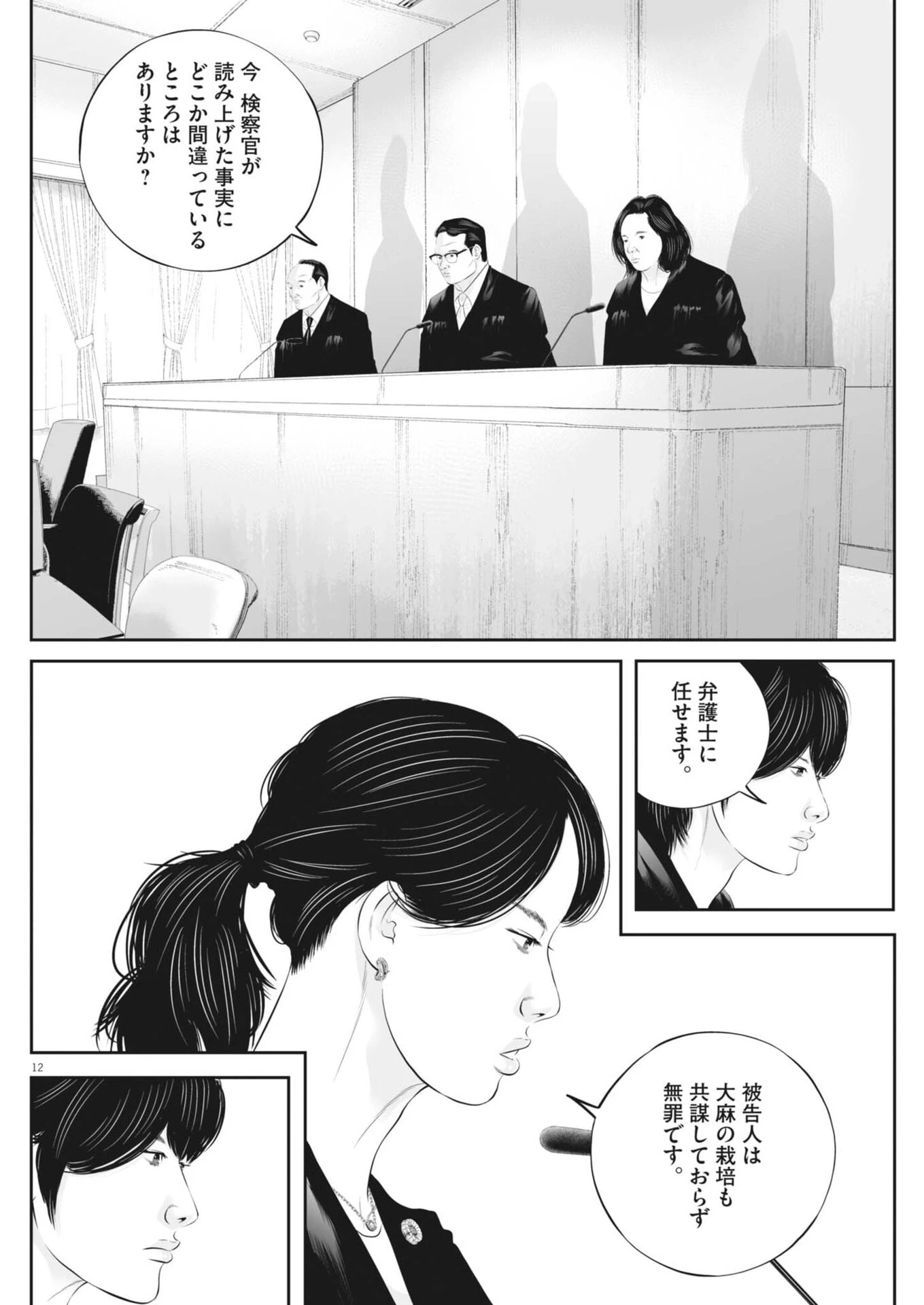 九条の大罪 第138話 - 12
