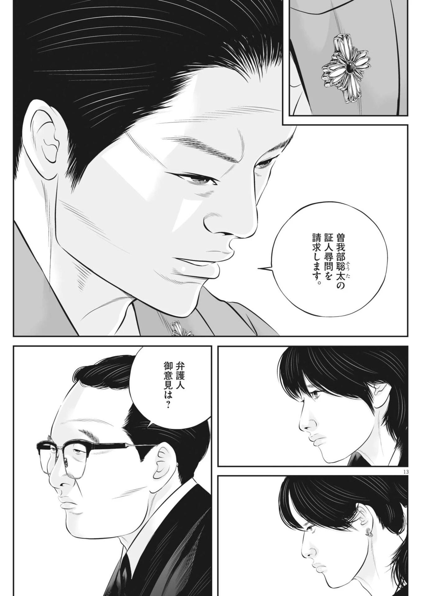 九条の大罪 第138話 - 13