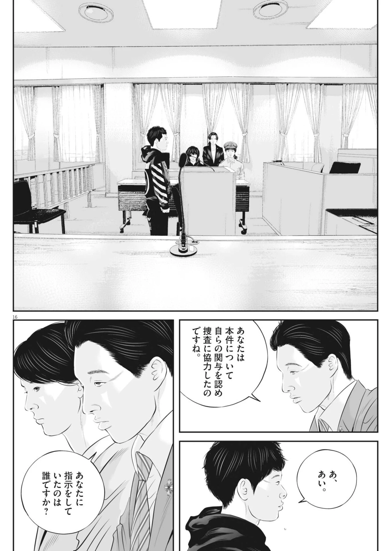 九条の大罪 第138話 - 16