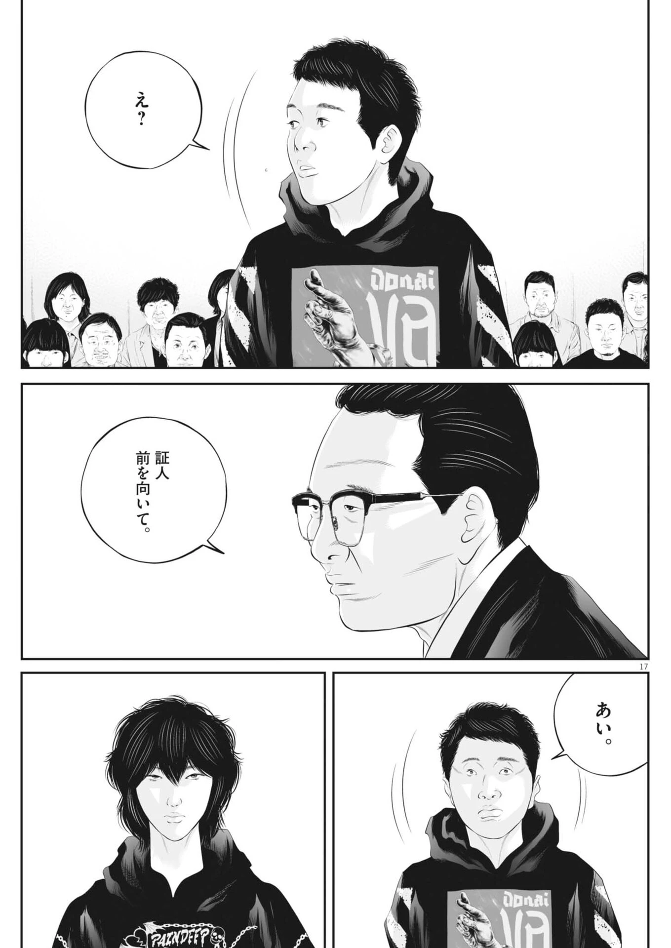 九条の大罪 第138話 - 17