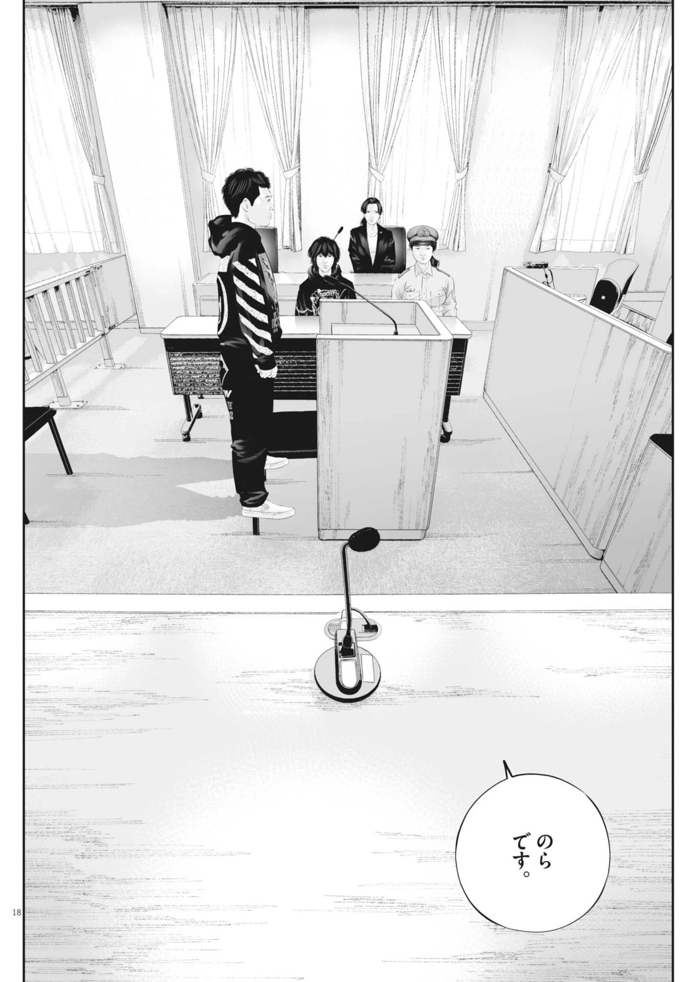 九条の大罪 第138話 - 18