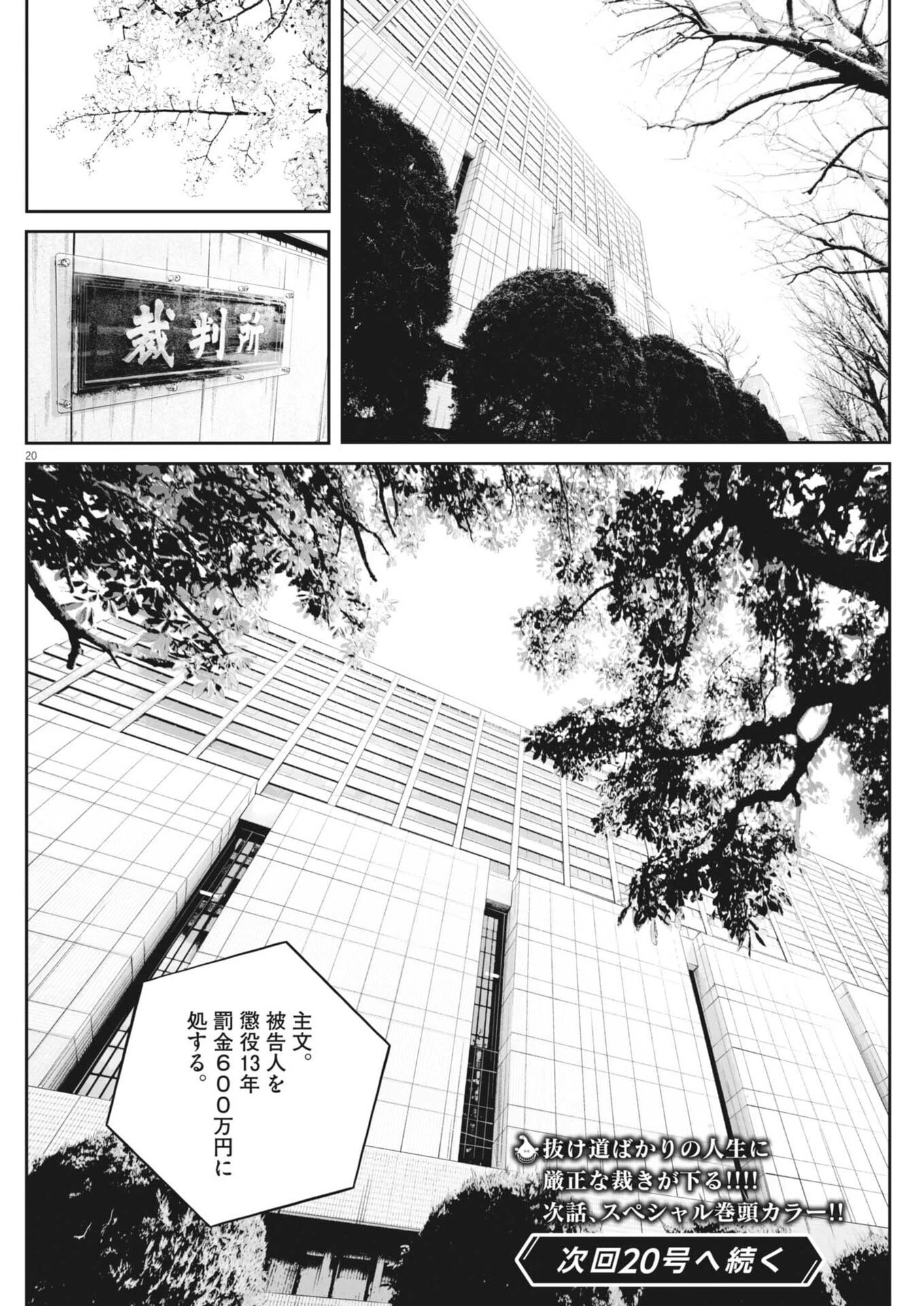 九条の大罪 第138話 - 20