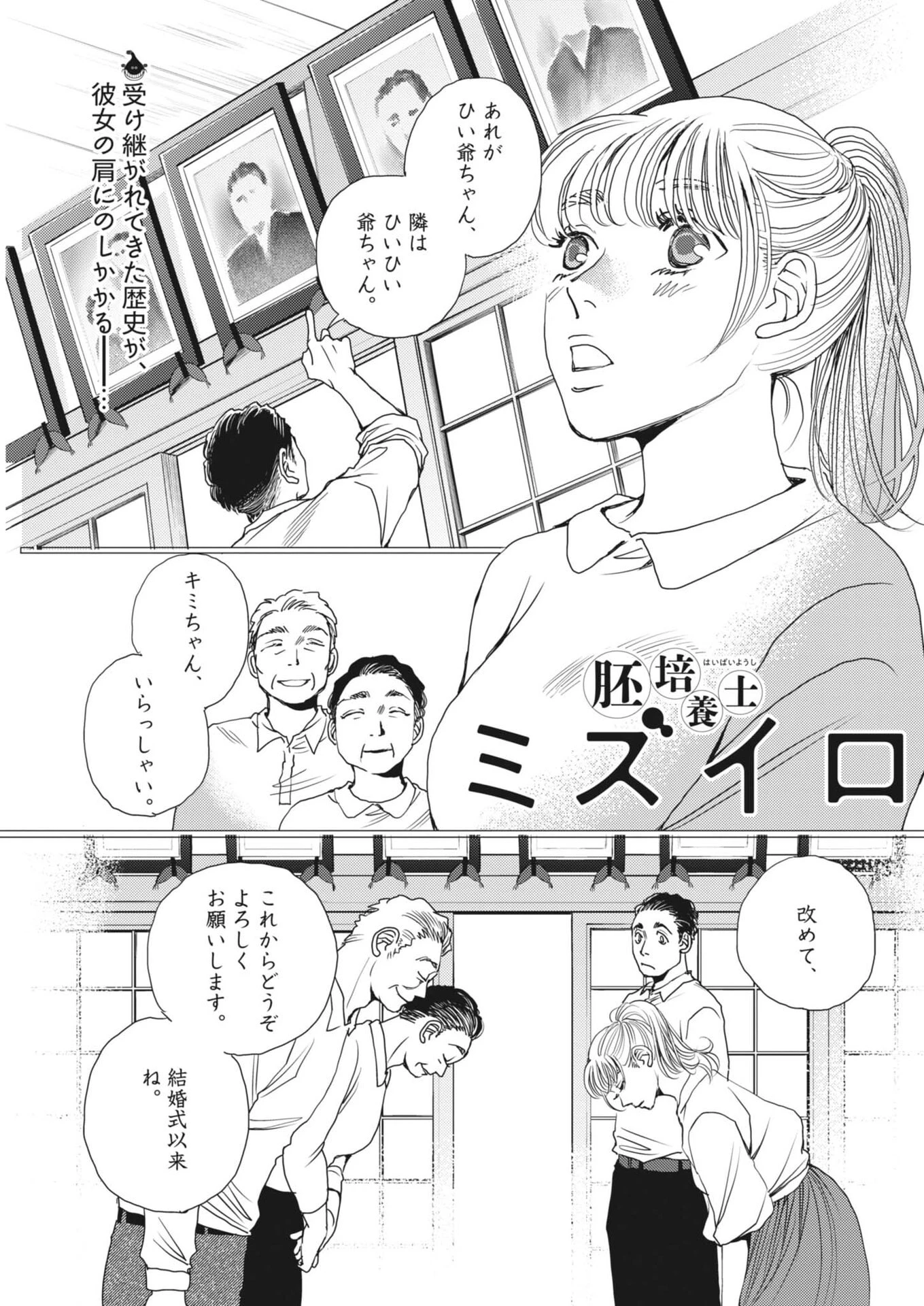 胚培養士ミズイロ 第63話 - 2