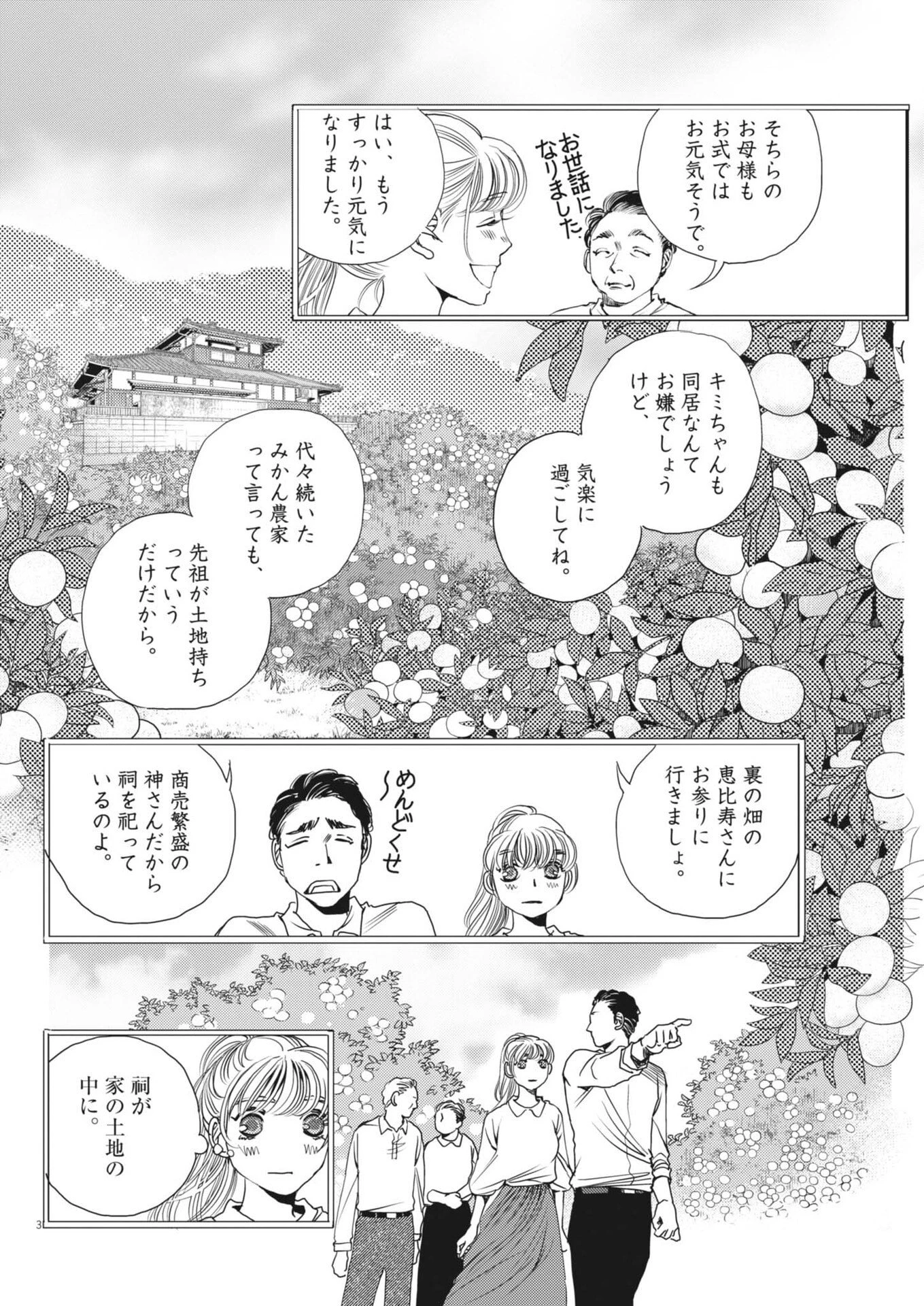 胚培養士ミズイロ 第63話 - 3