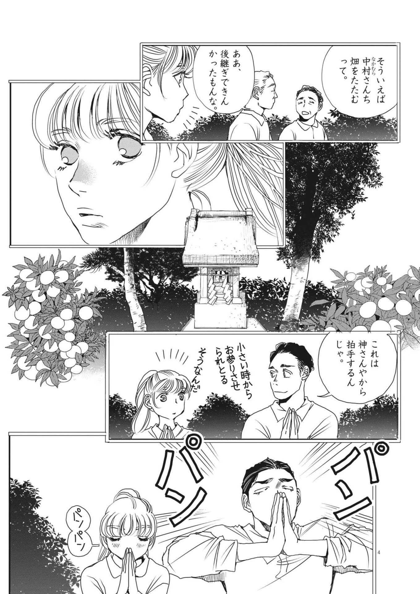 胚培養士ミズイロ 第63話 - 4
