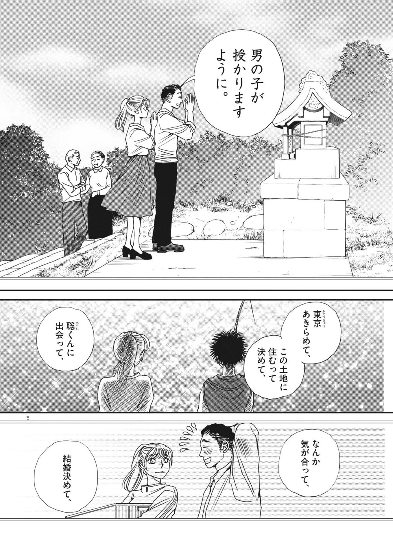 胚培養士ミズイロ 第63話 - 5
