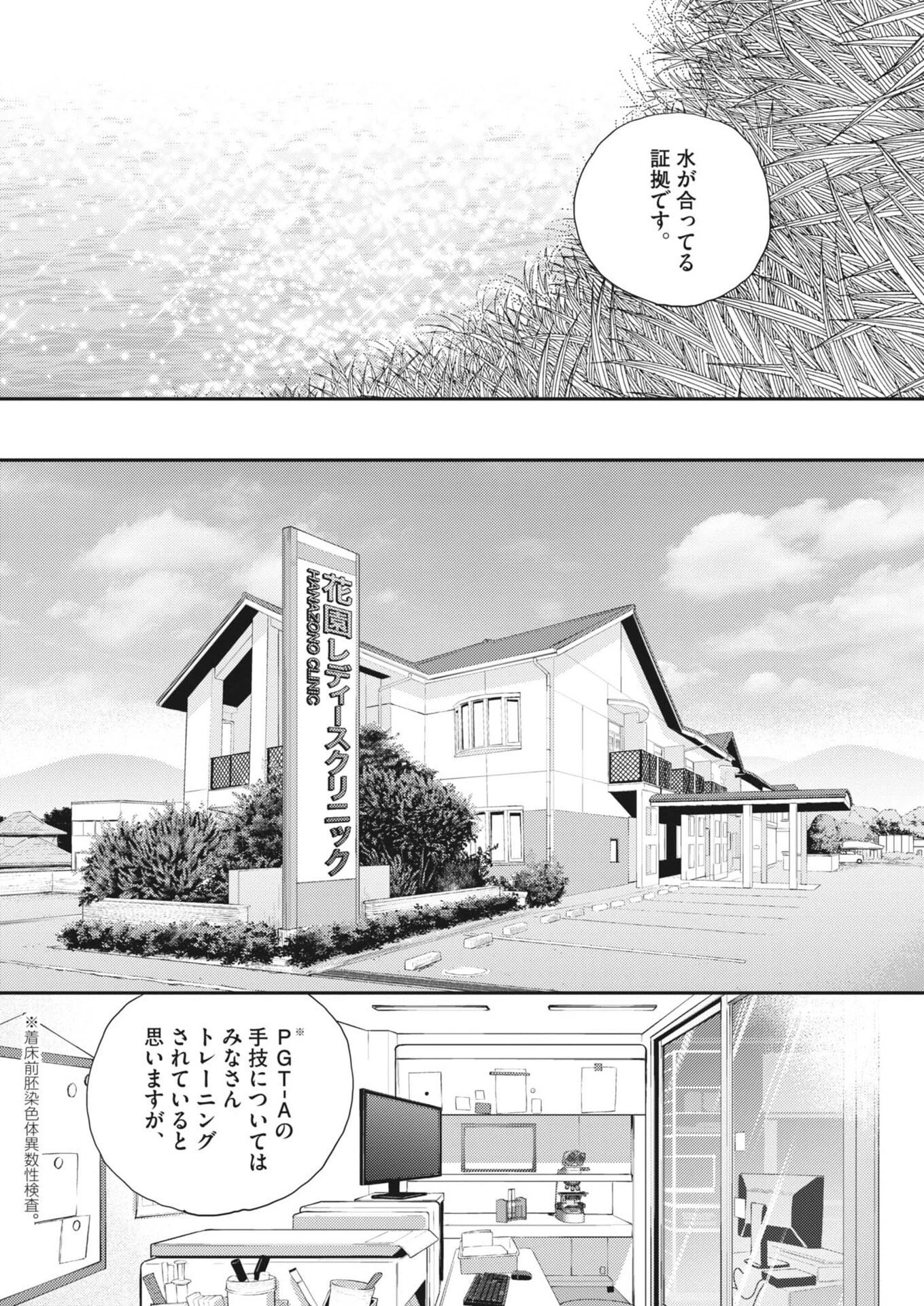 胚培養士ミズイロ 第63話 - 7