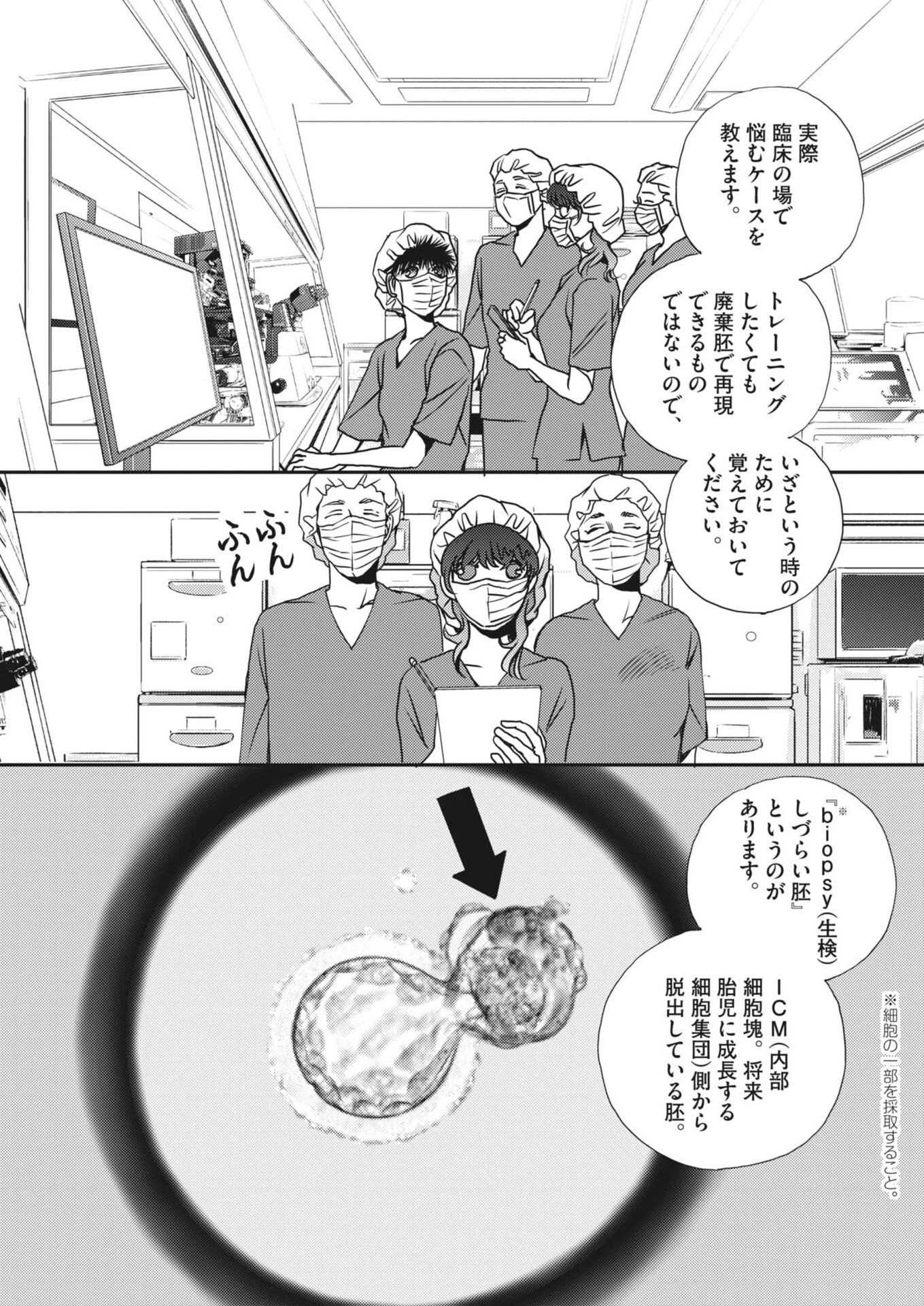 胚培養士ミズイロ 第63話 - 8