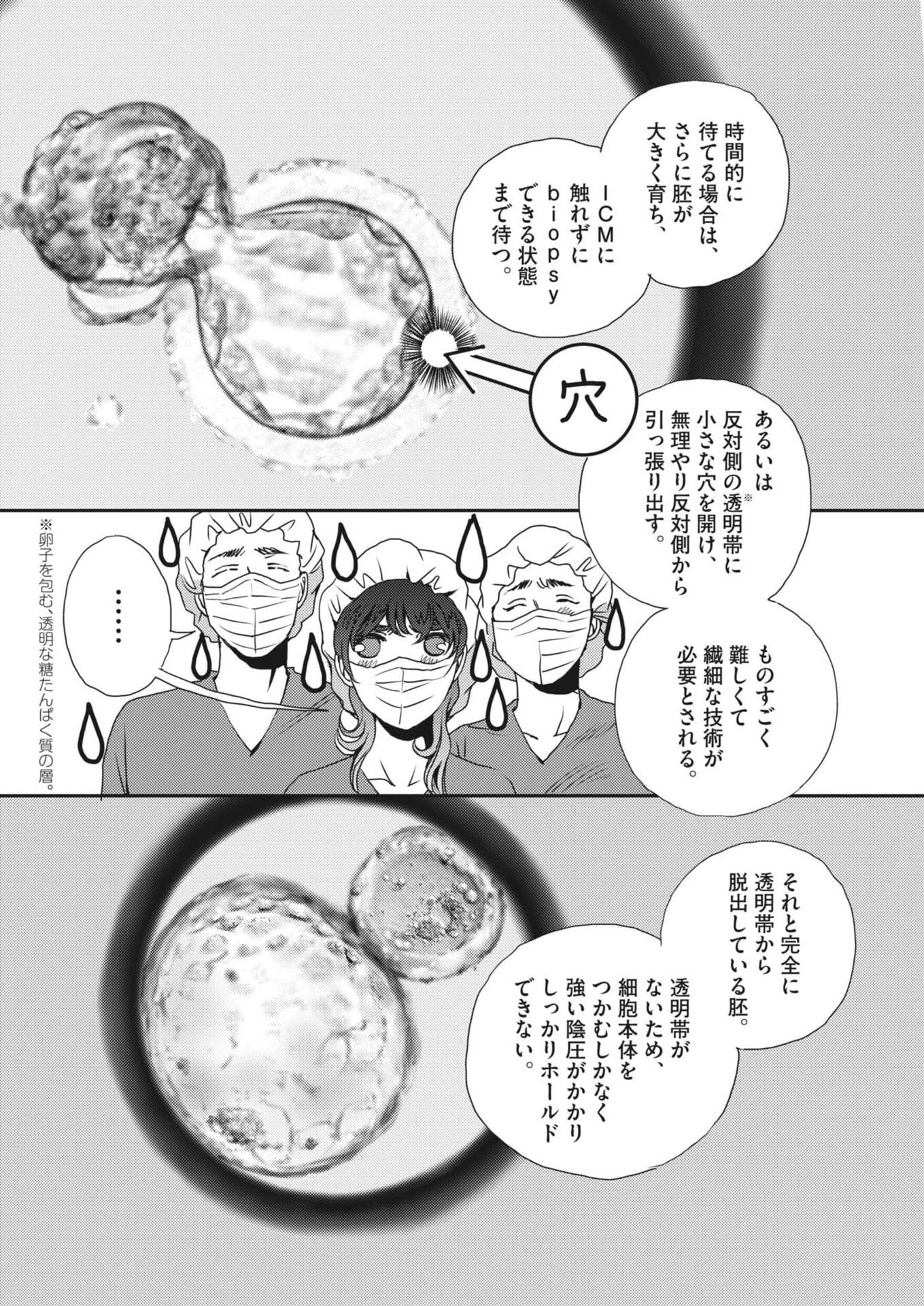 胚培養士ミズイロ 第63話 - 9