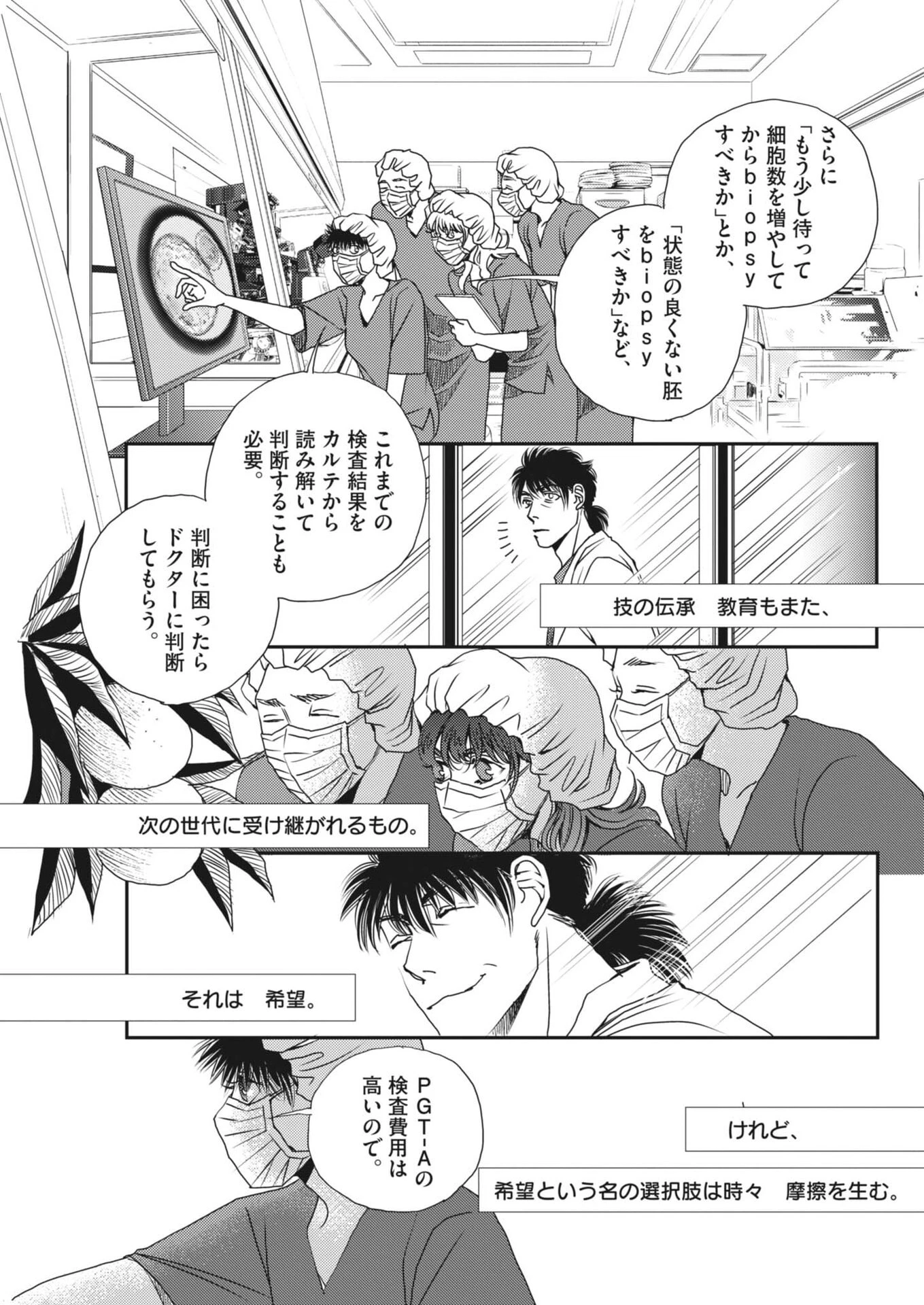 胚培養士ミズイロ 第63話 - 10