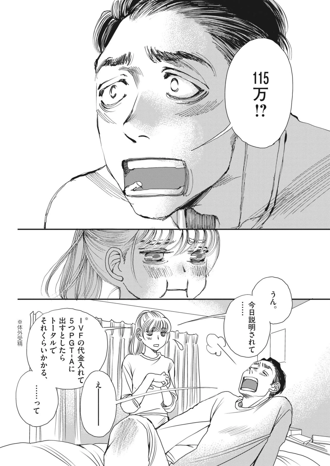 胚培養士ミズイロ 第63話 - 11
