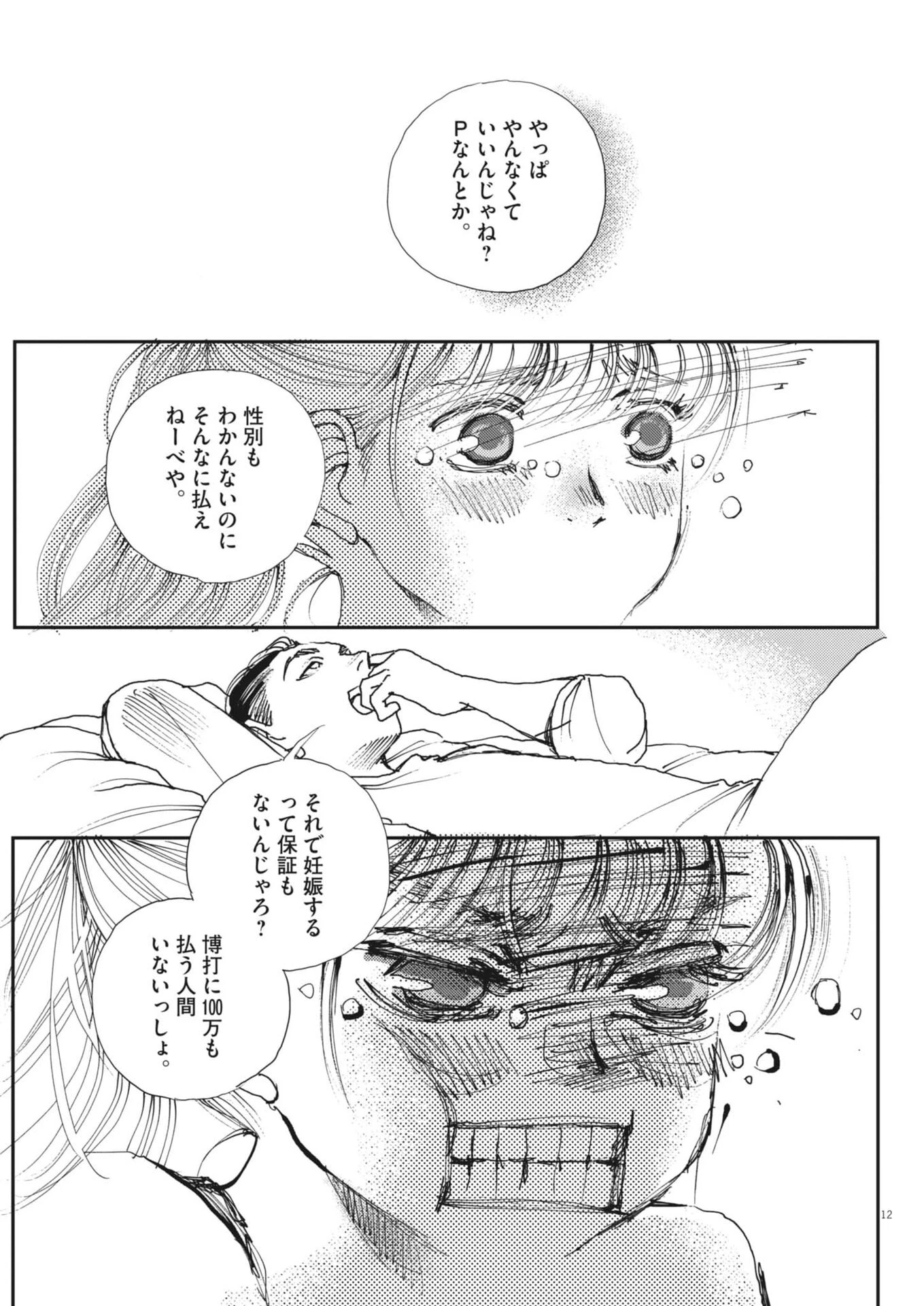 胚培養士ミズイロ 第63話 - 12