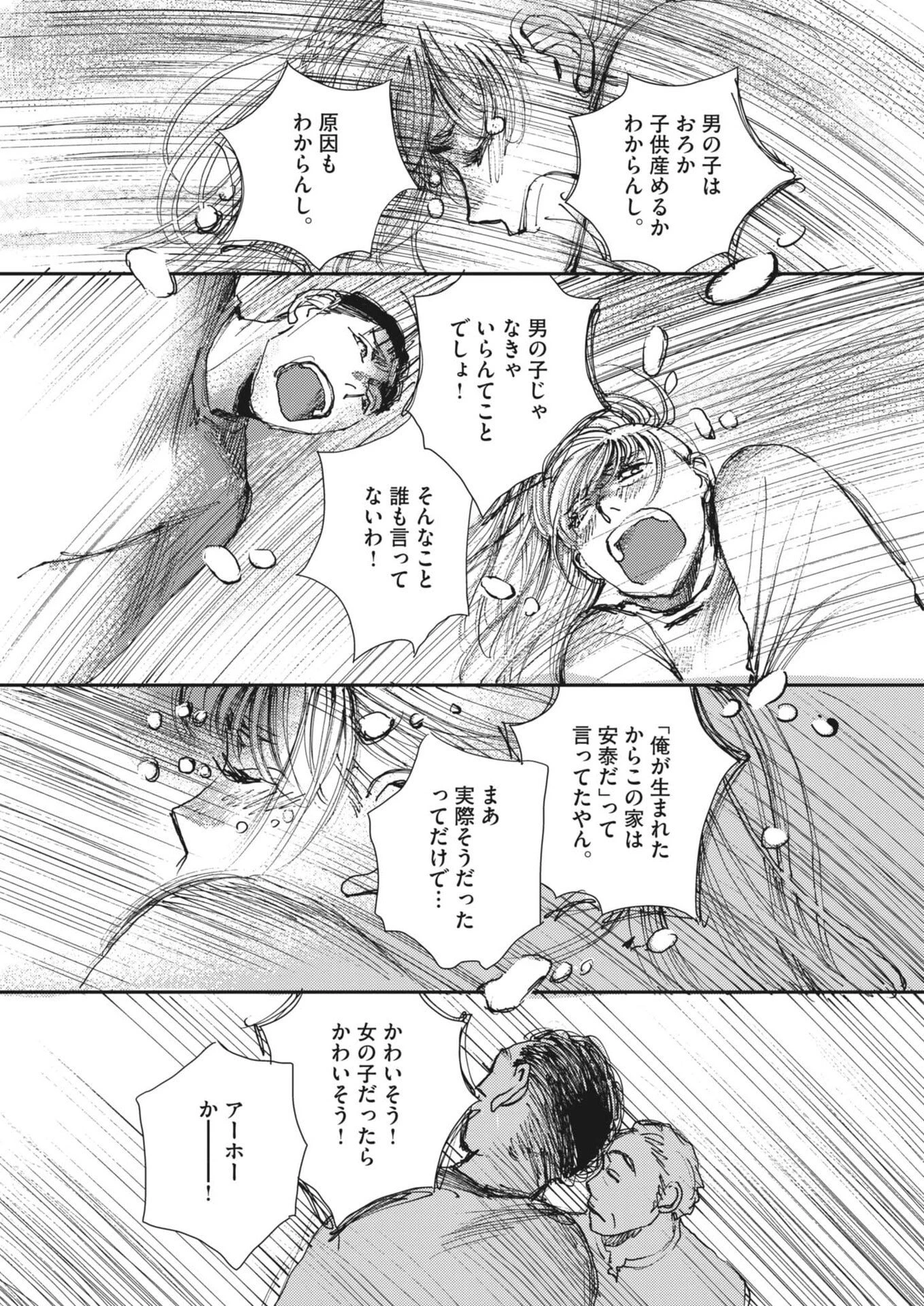 胚培養士ミズイロ 第63話 - 14