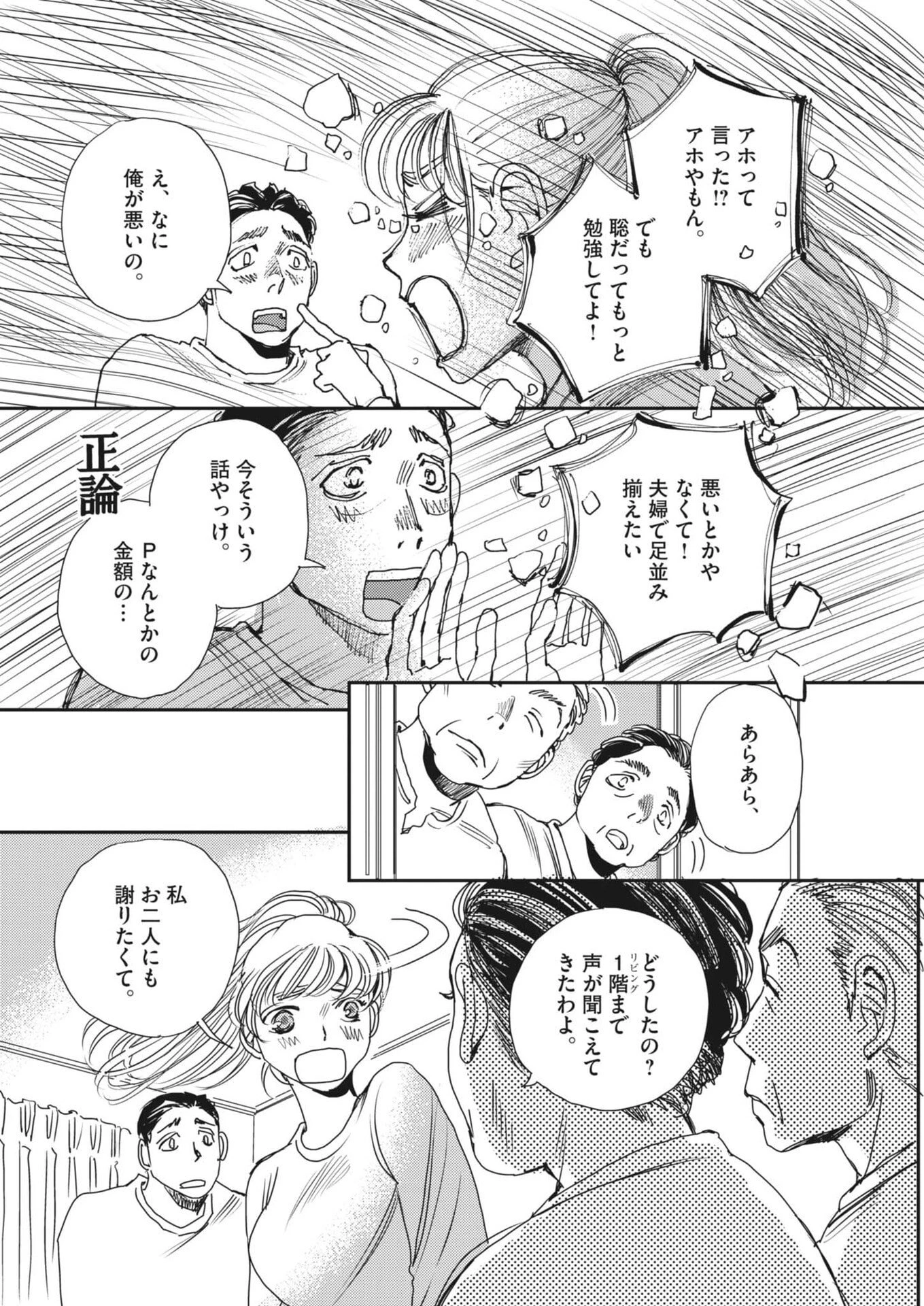 胚培養士ミズイロ 第63話 - 15