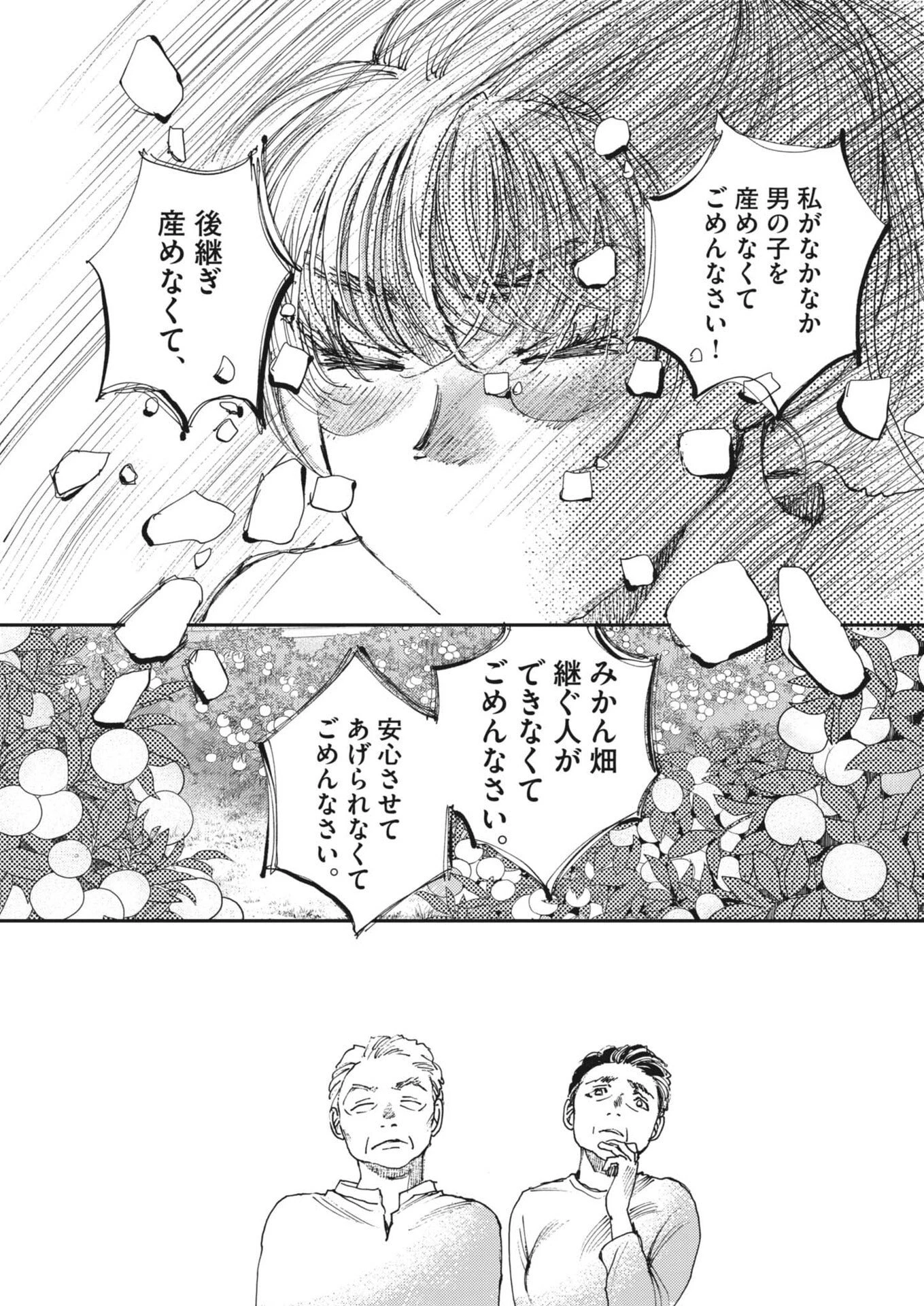 胚培養士ミズイロ 第63話 - 16