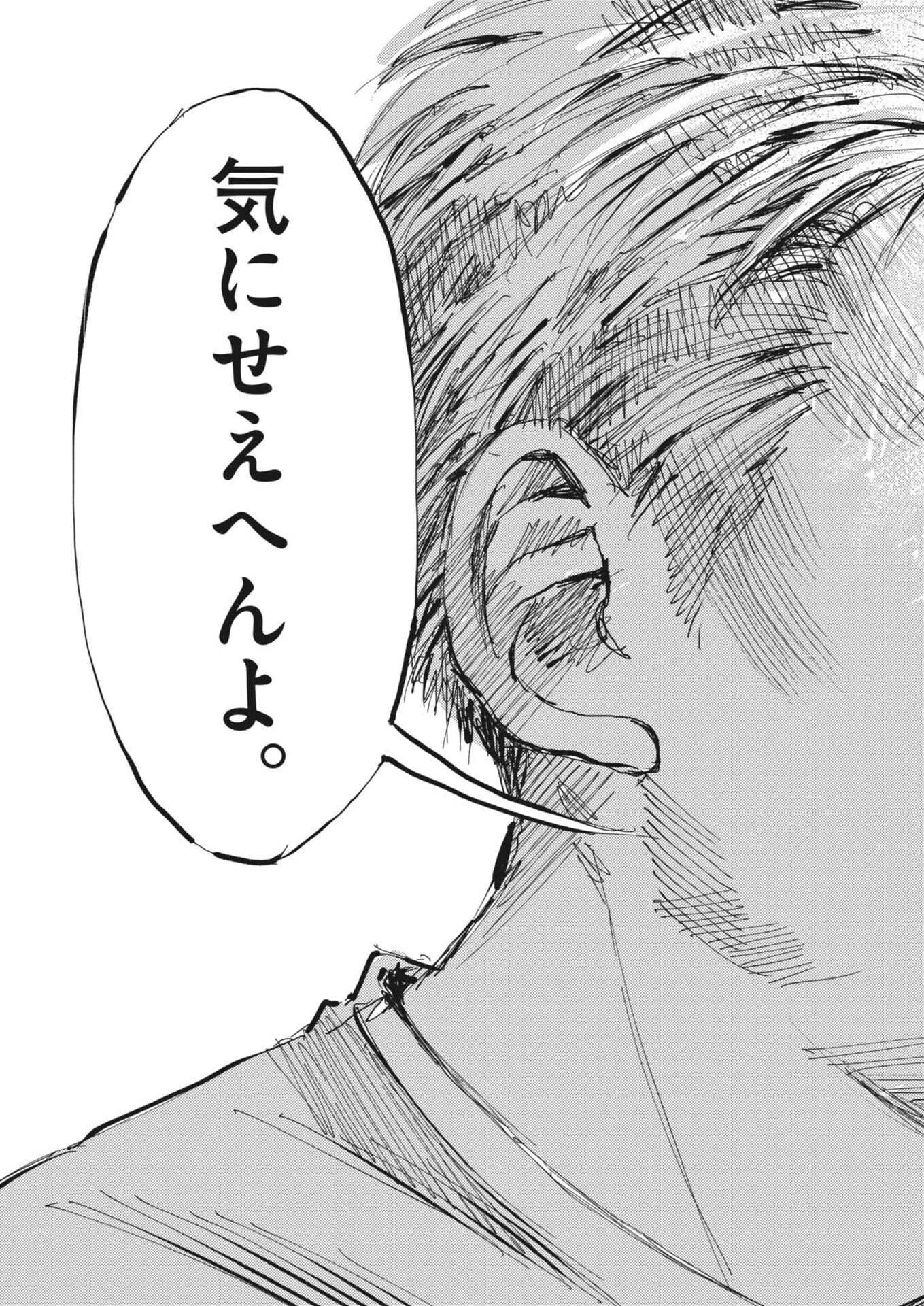 胚培養士ミズイロ 第63話 - 18