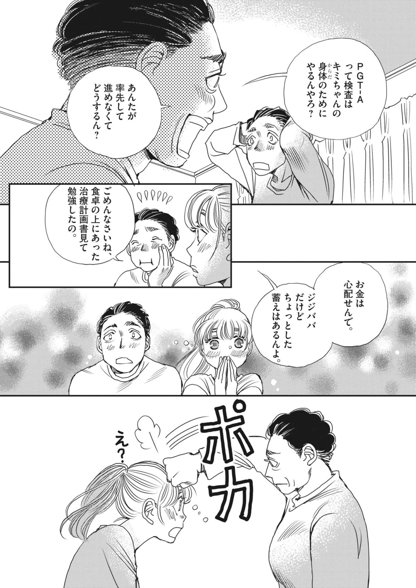 胚培養士ミズイロ 第63話 - 20