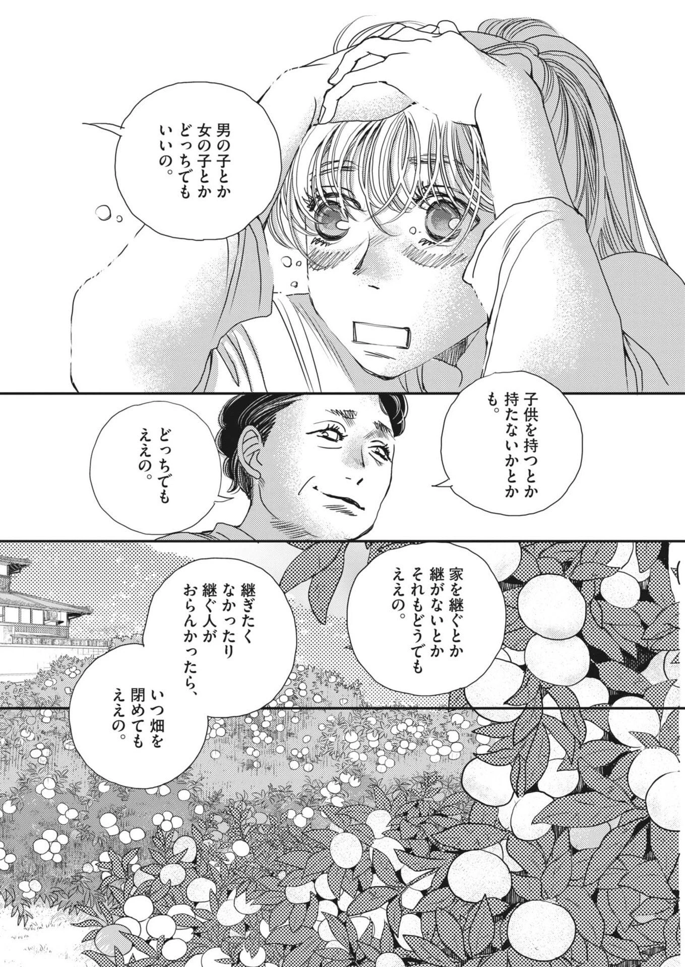 胚培養士ミズイロ 第63話 - 21
