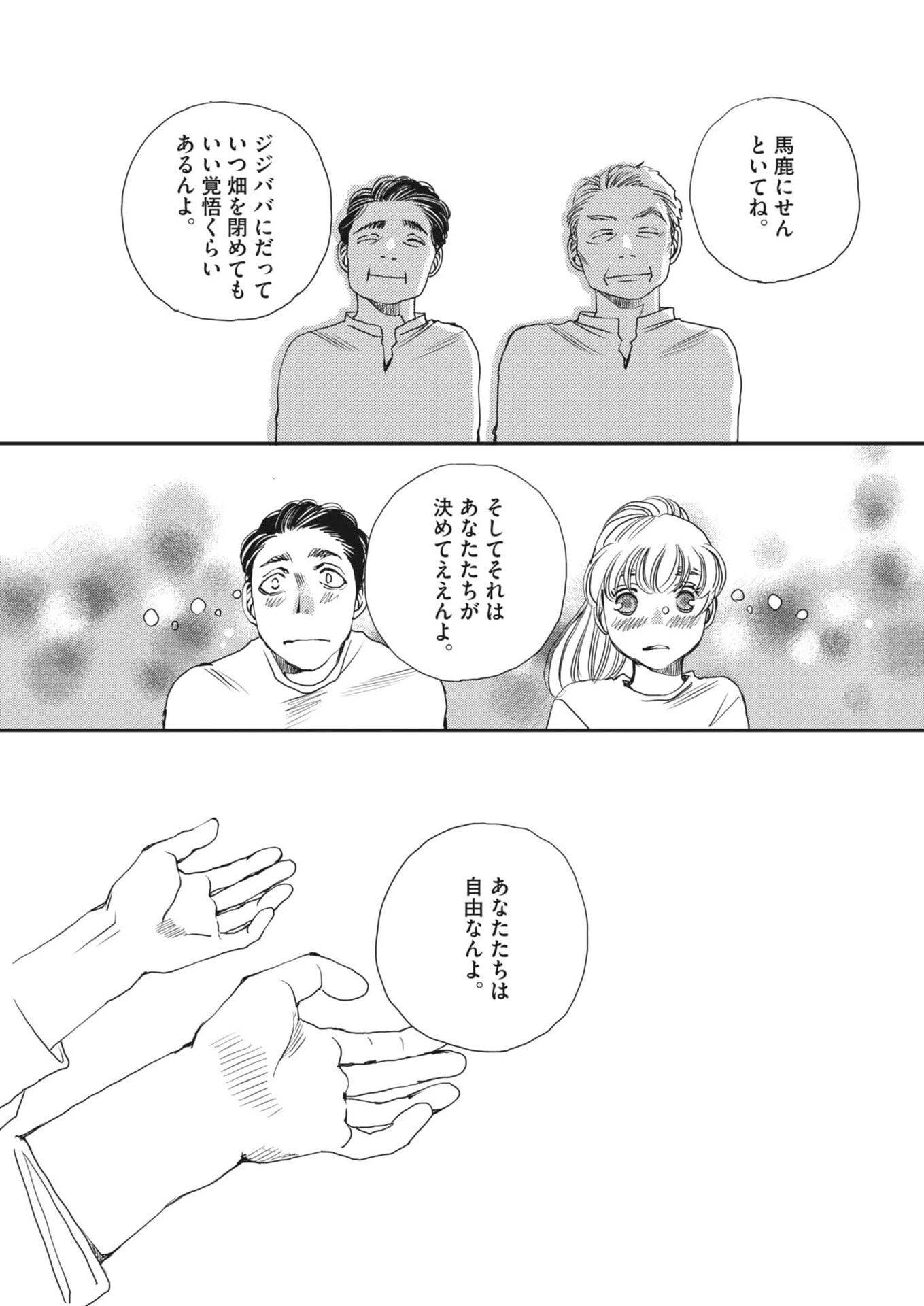 胚培養士ミズイロ 第63話 - 22