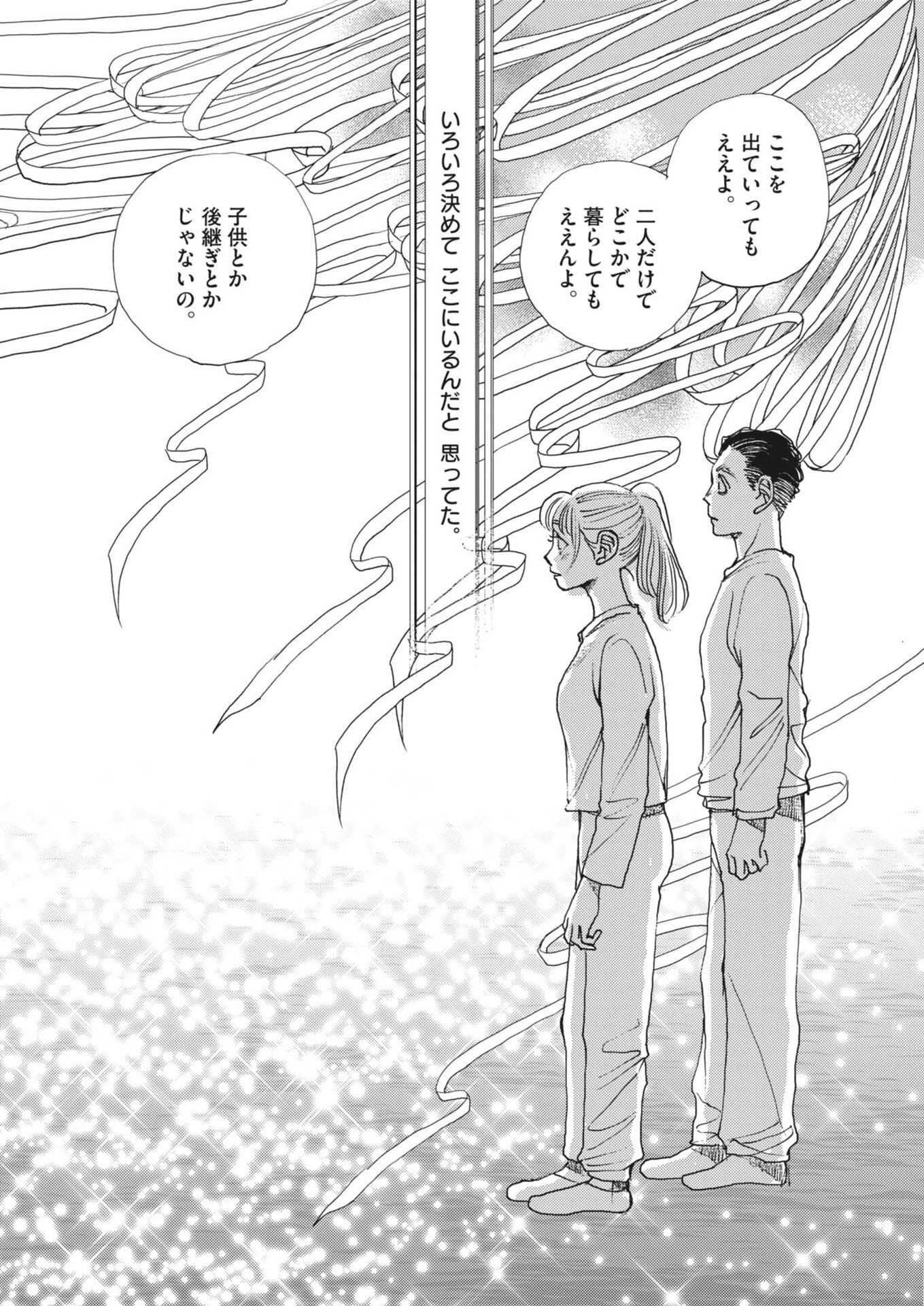胚培養士ミズイロ 第63話 - 23
