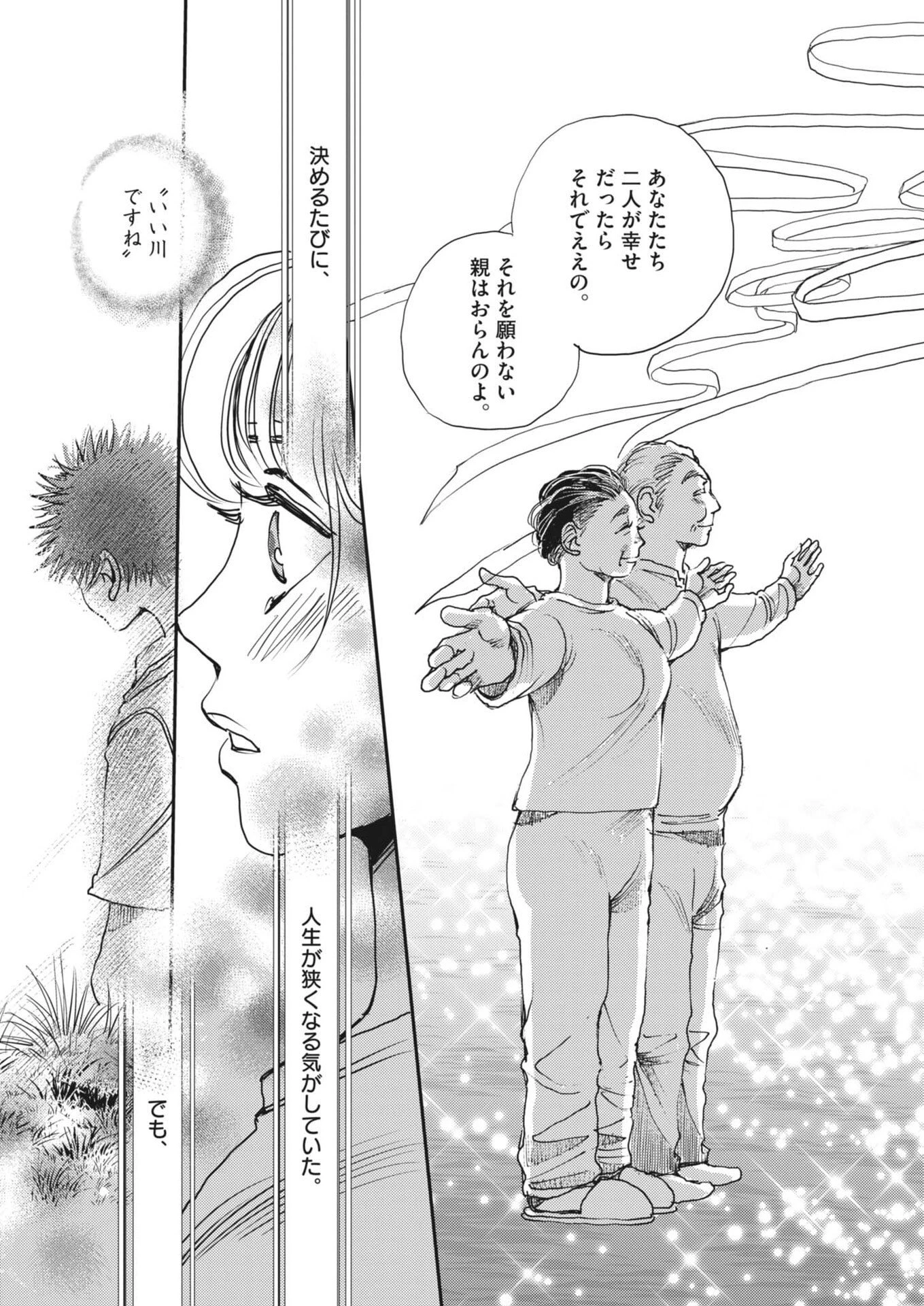 胚培養士ミズイロ 第63話 - 24