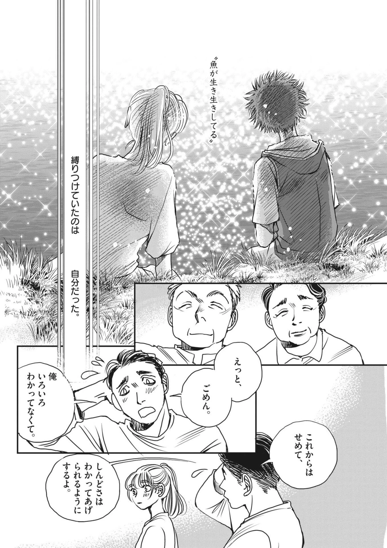 胚培養士ミズイロ 第63話 - 25