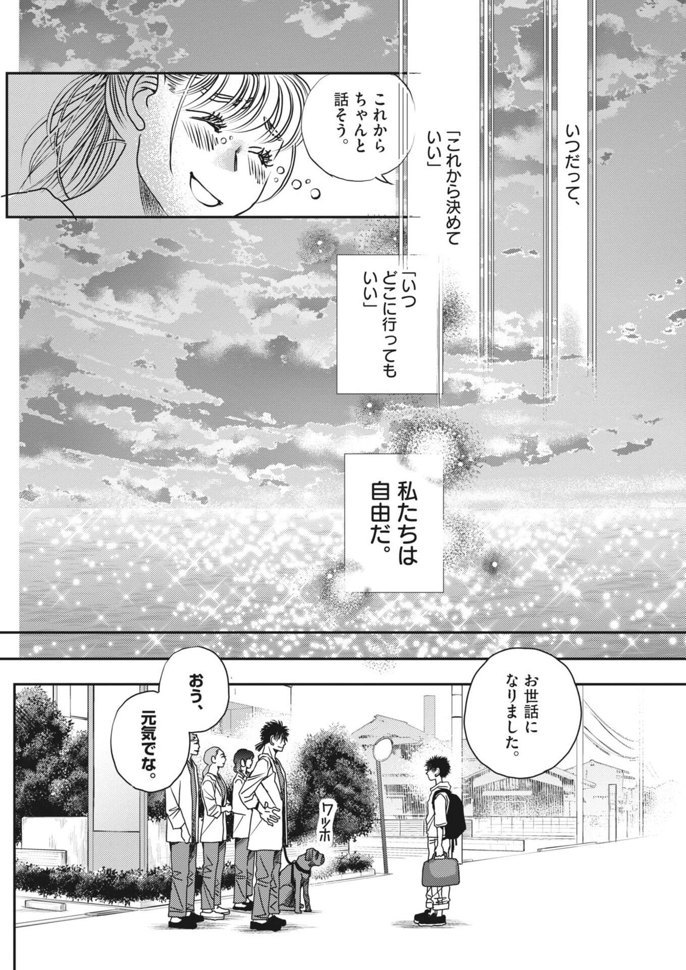 胚培養士ミズイロ 第63話 - 26