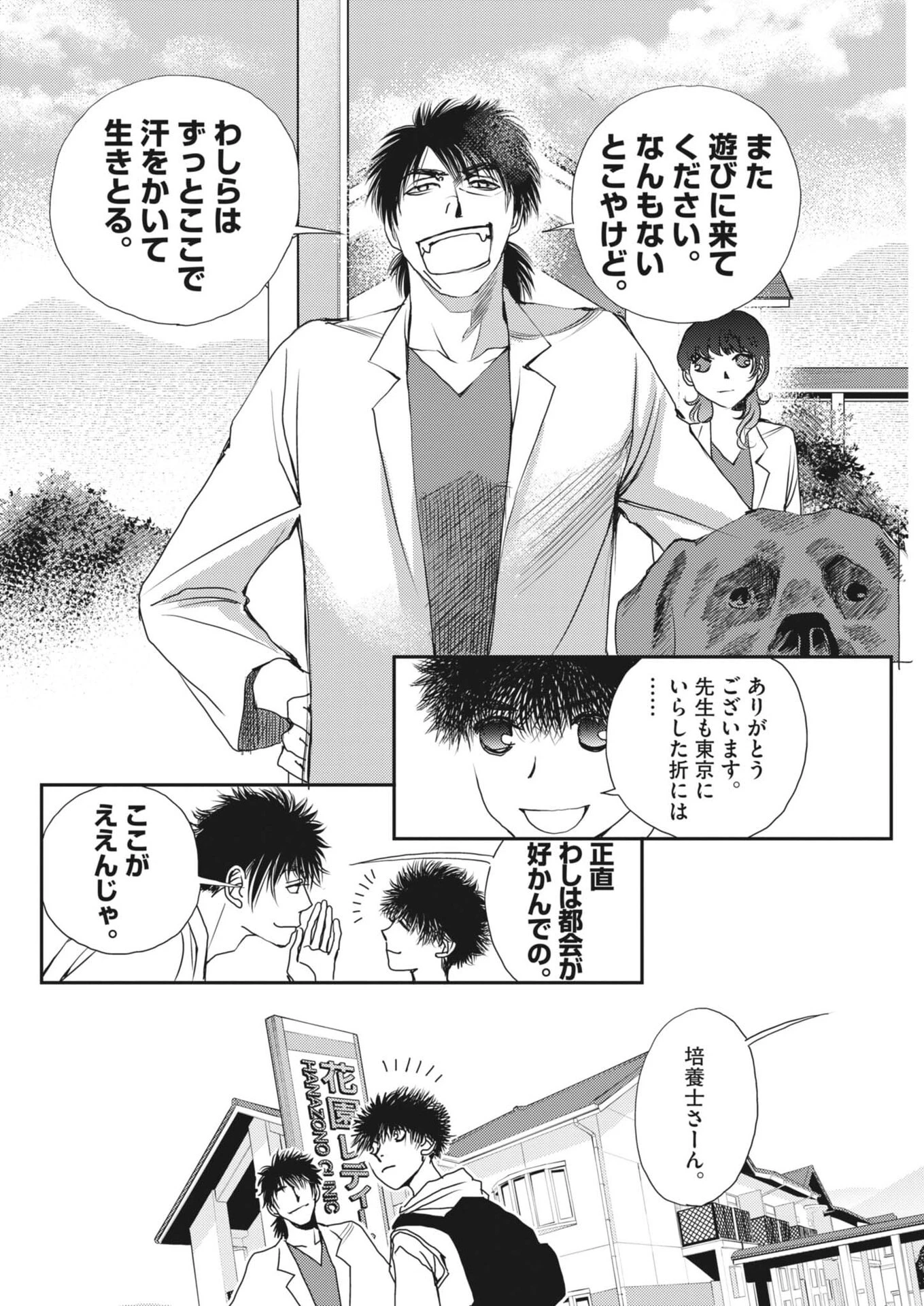 胚培養士ミズイロ 第63話 - 27