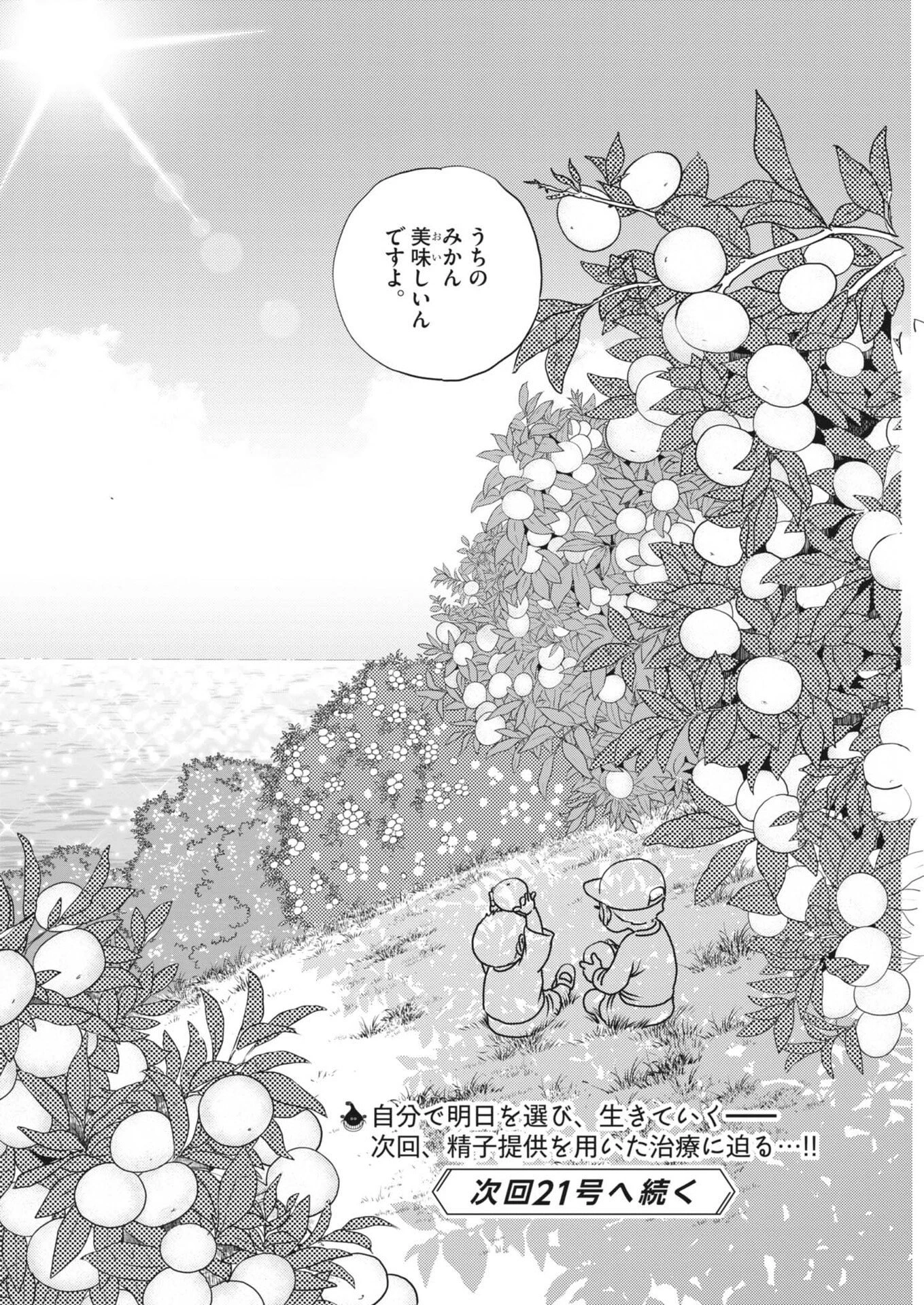 胚培養士ミズイロ 第63話 - 29