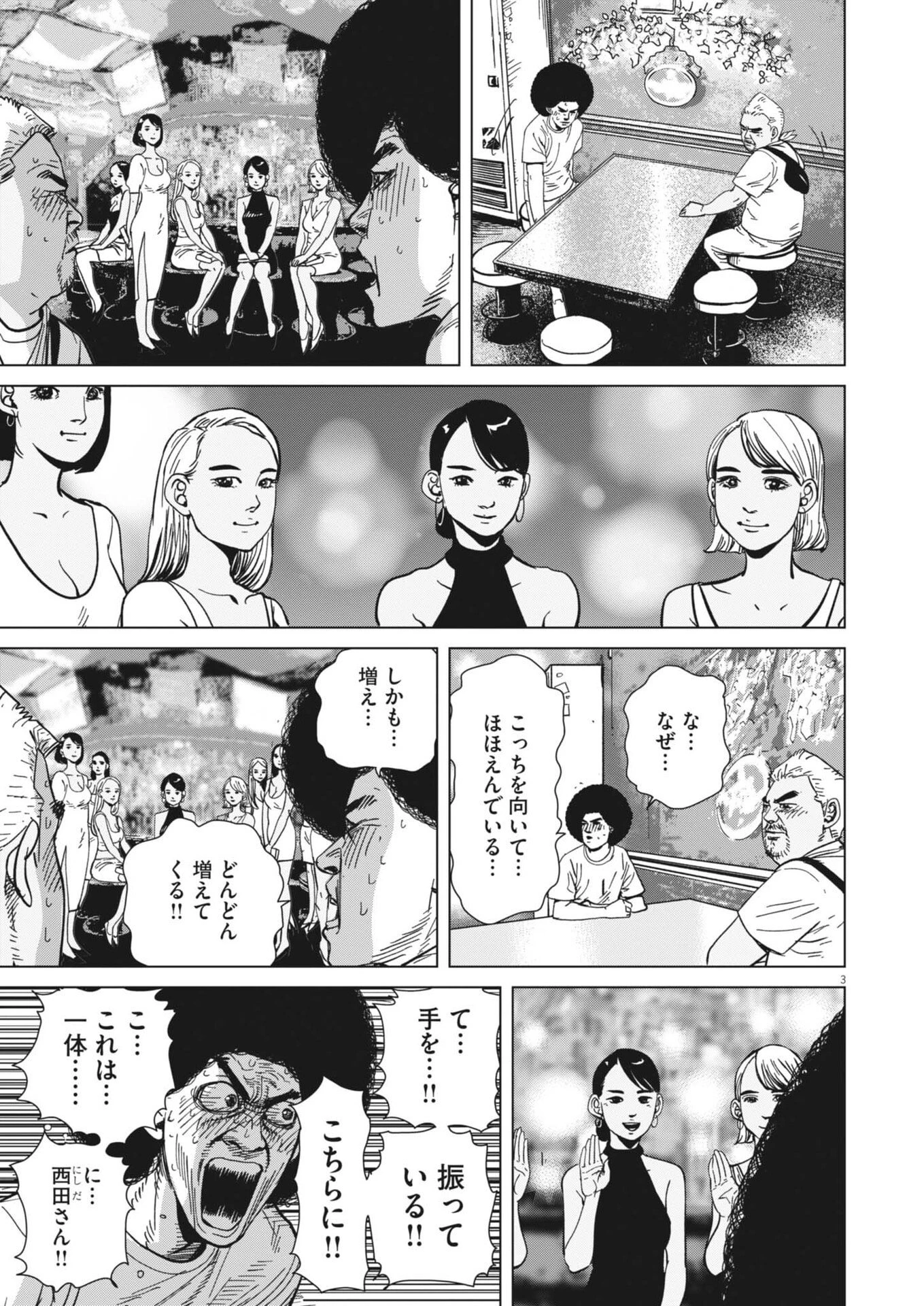 マイホームアフロ田中 第51話 - 3